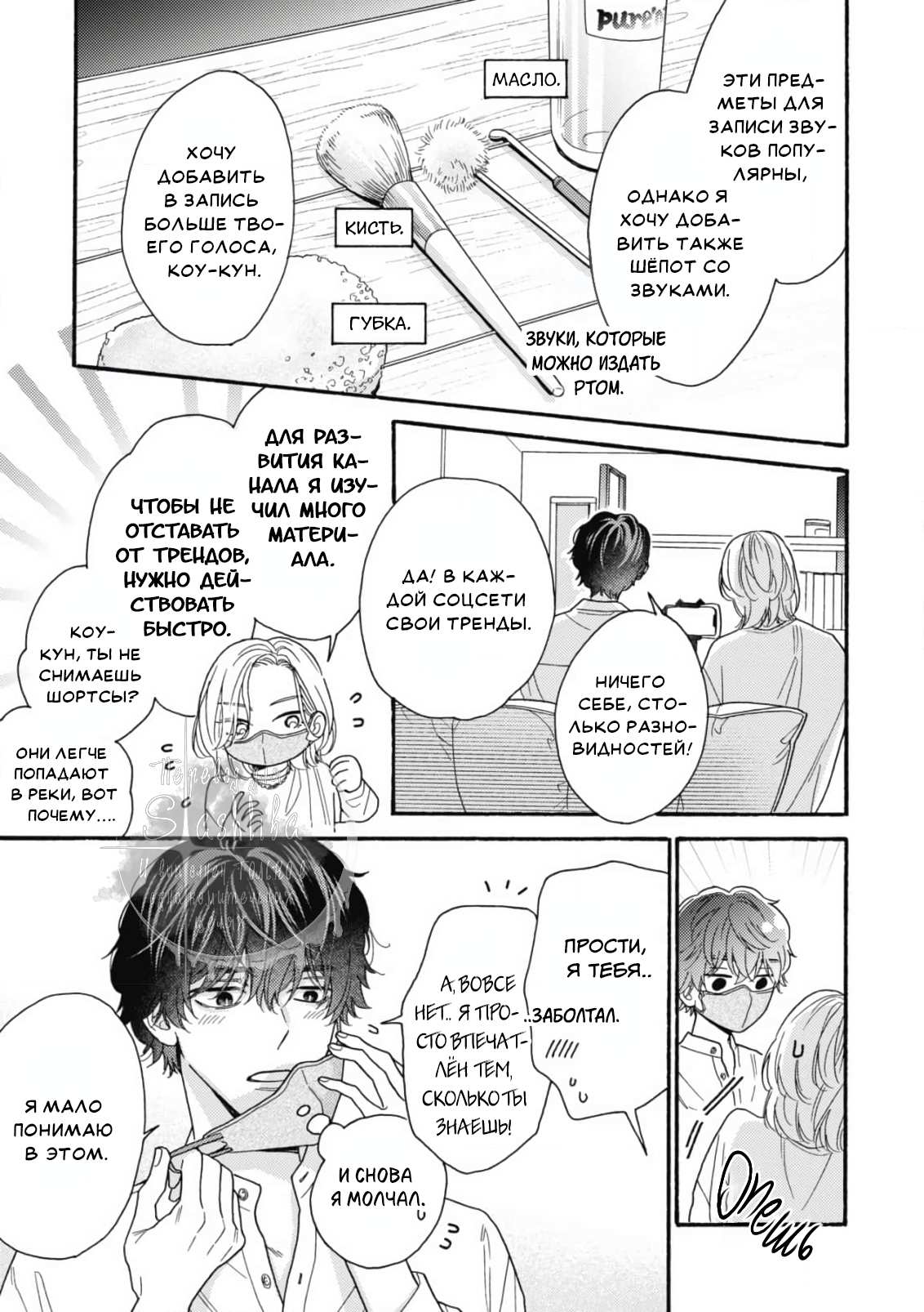 Манга Минами-кун хочет услышать этот голос - Глава 14 Страница 16