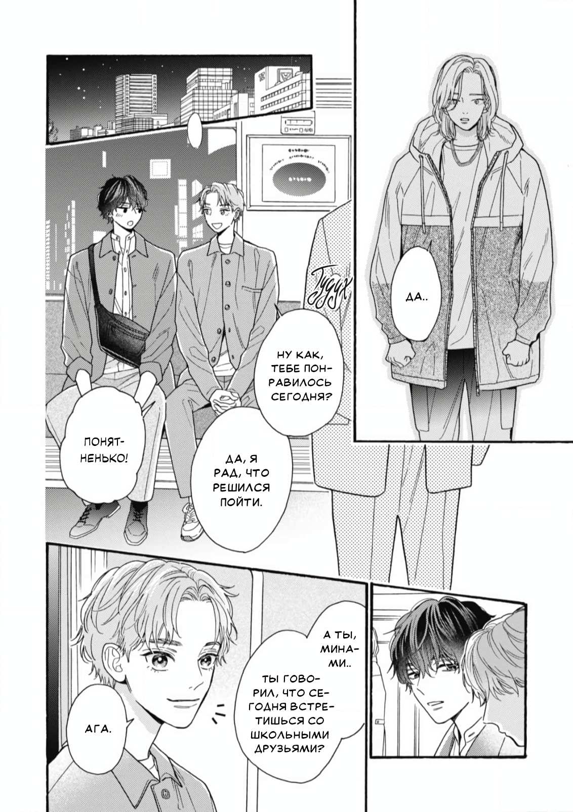 Манга Минами-кун хочет услышать этот голос - Глава 14 Страница 23