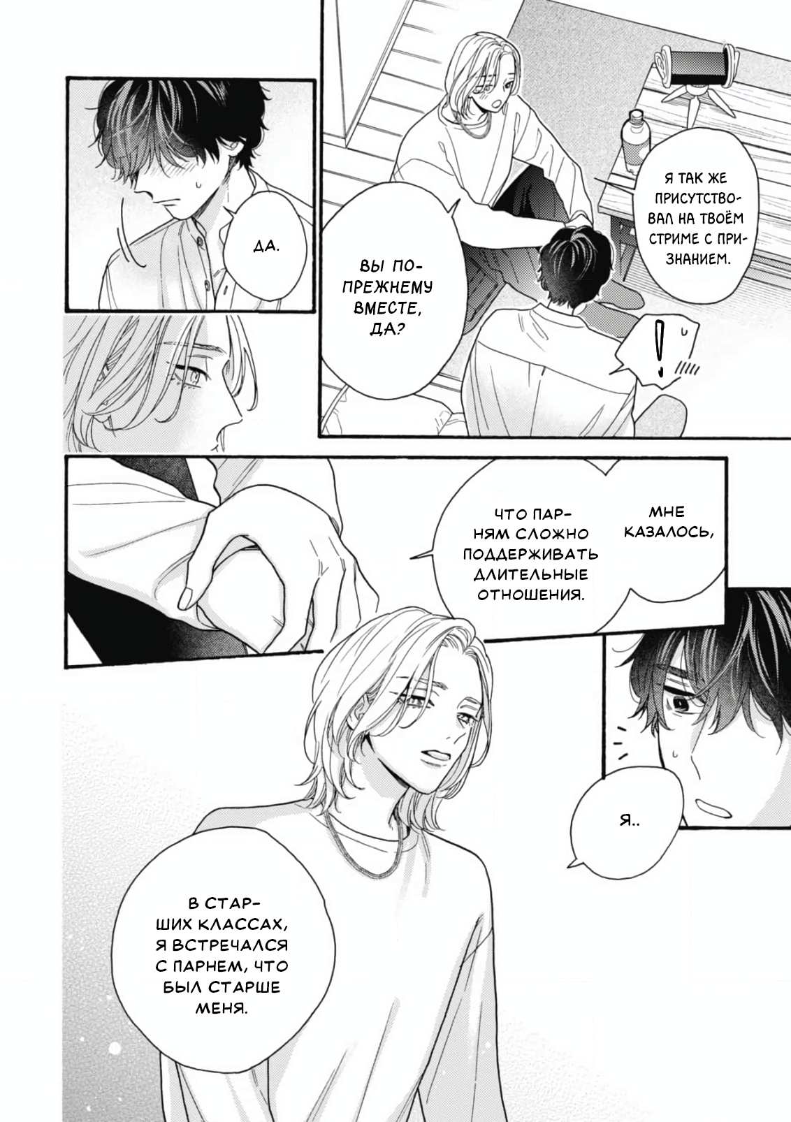 Манга Минами-кун хочет услышать этот голос - Глава 14 Страница 9