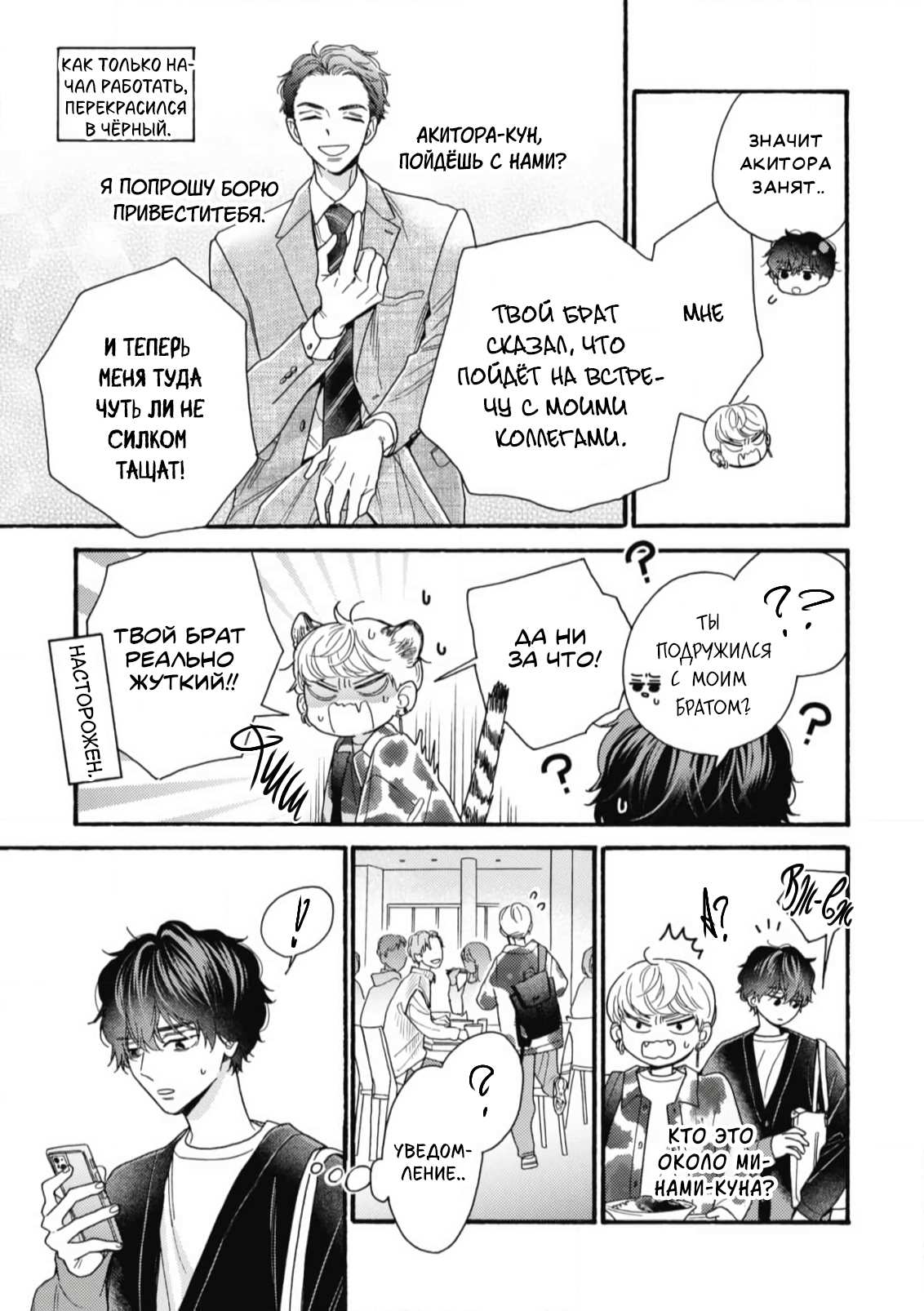 Манга Минами-кун хочет услышать этот голос - Глава 14 Страница 30