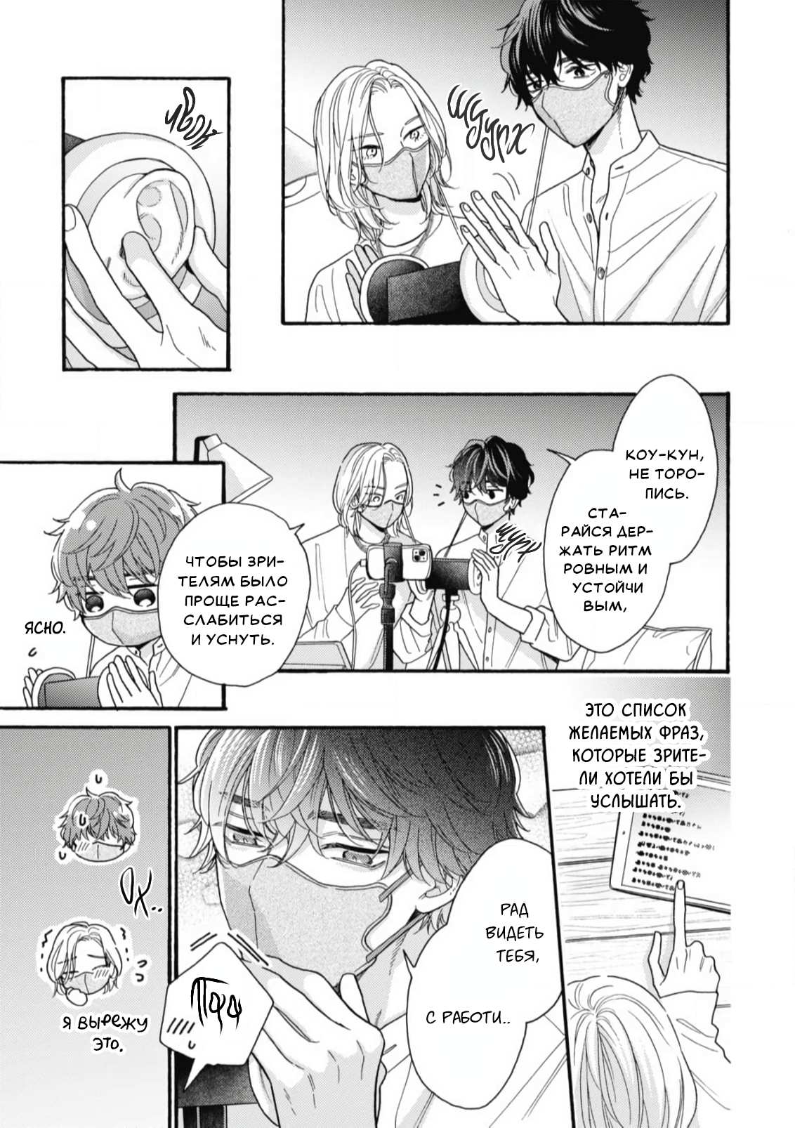 Манга Минами-кун хочет услышать этот голос - Глава 14 Страница 14