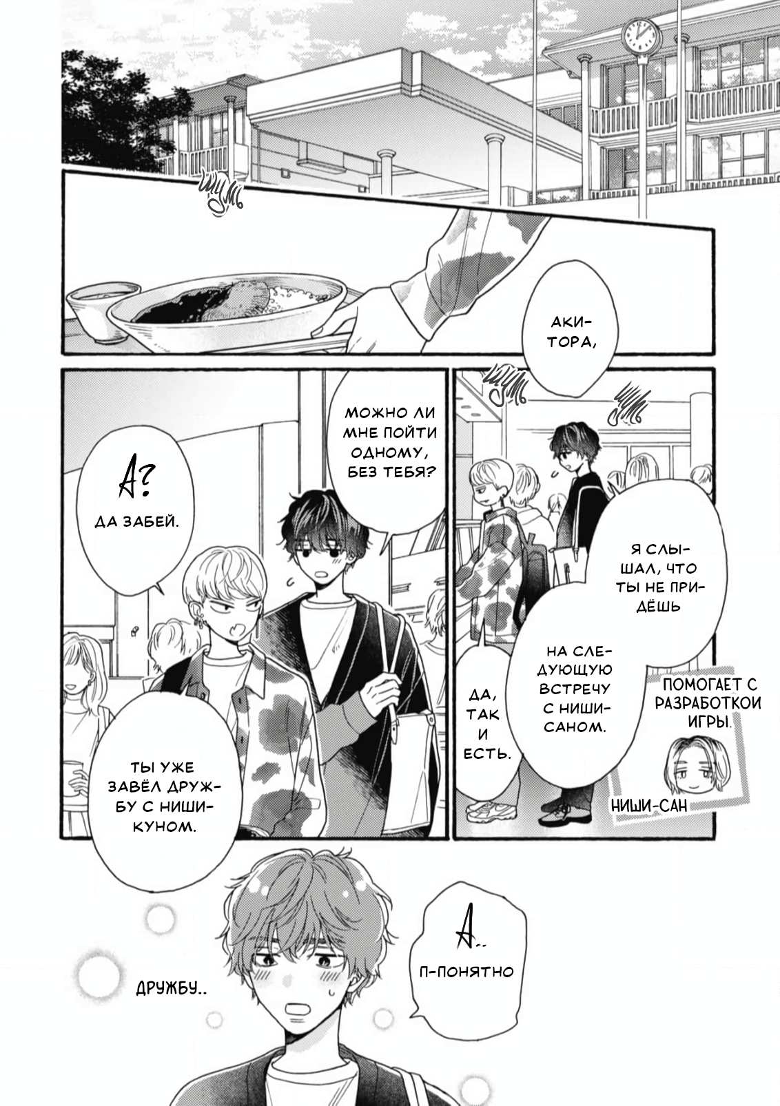 Манга Минами-кун хочет услышать этот голос - Глава 14 Страница 29