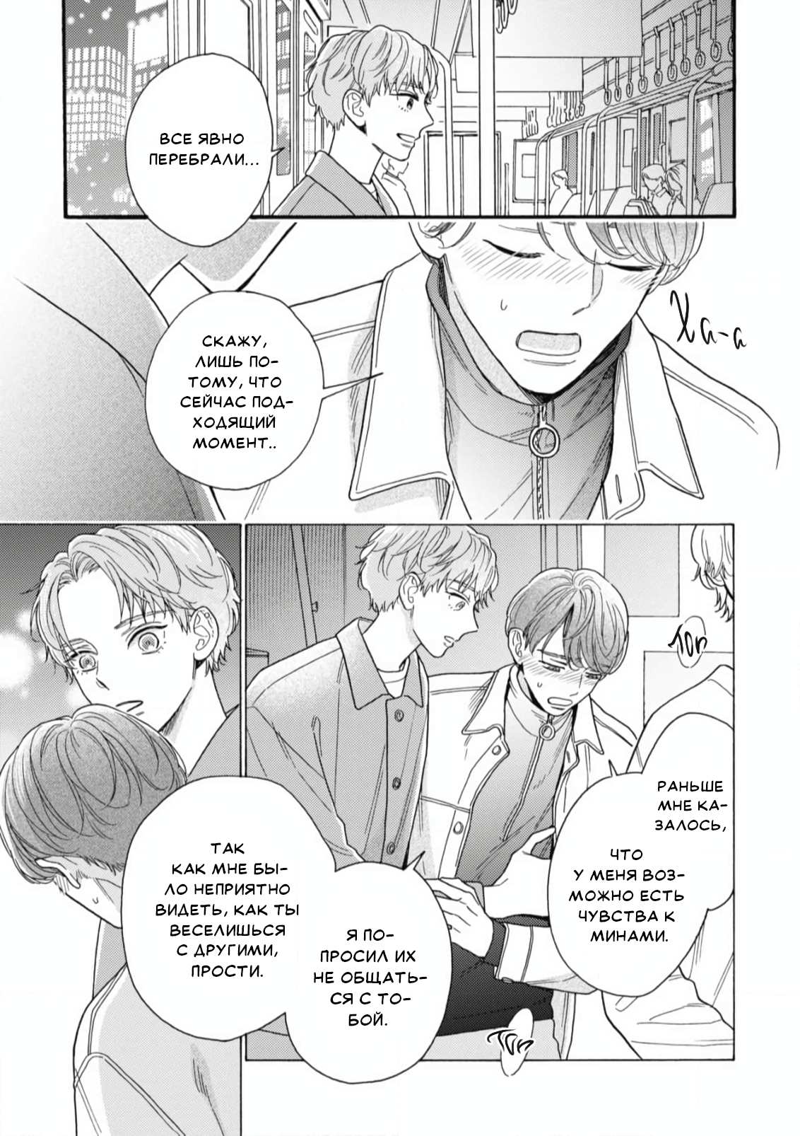 Манга Минами-кун хочет услышать этот голос - Глава 14 Страница 24