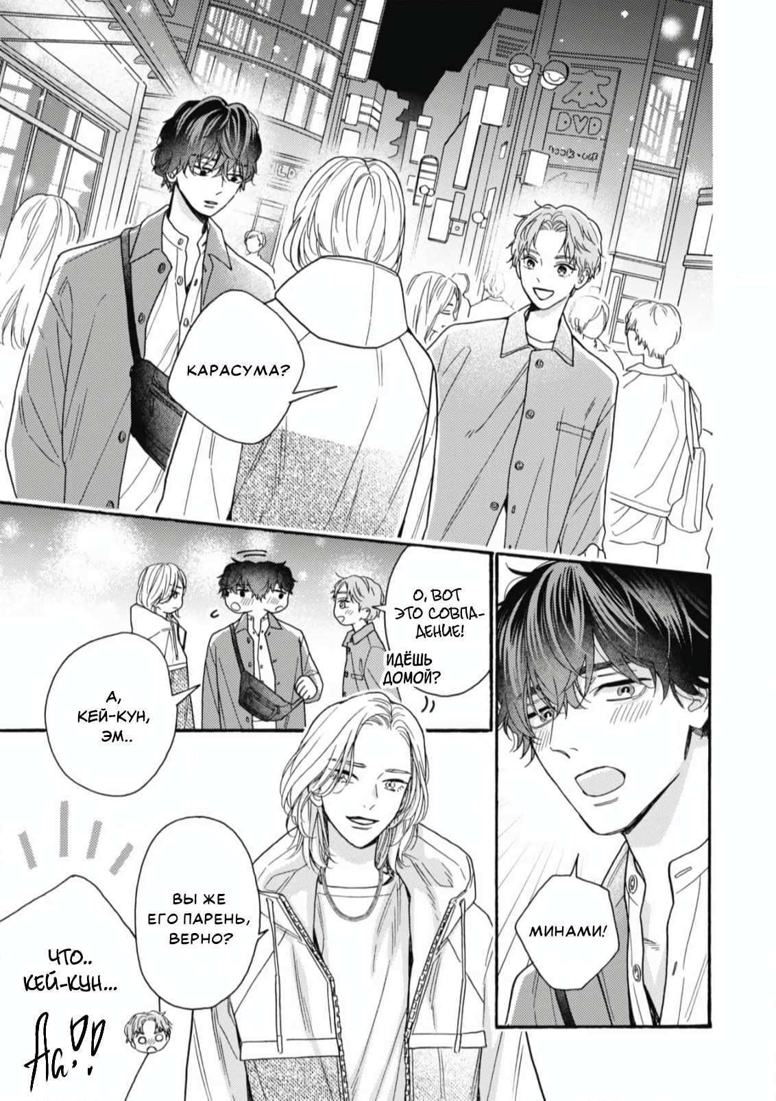 Манга Минами-кун хочет услышать этот голос - Глава 14 Страница 20