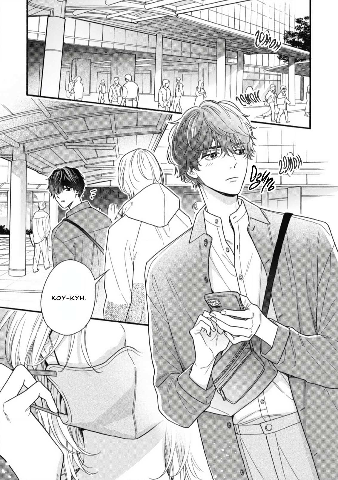 Манга Минами-кун хочет услышать этот голос - Глава 14 Страница 2