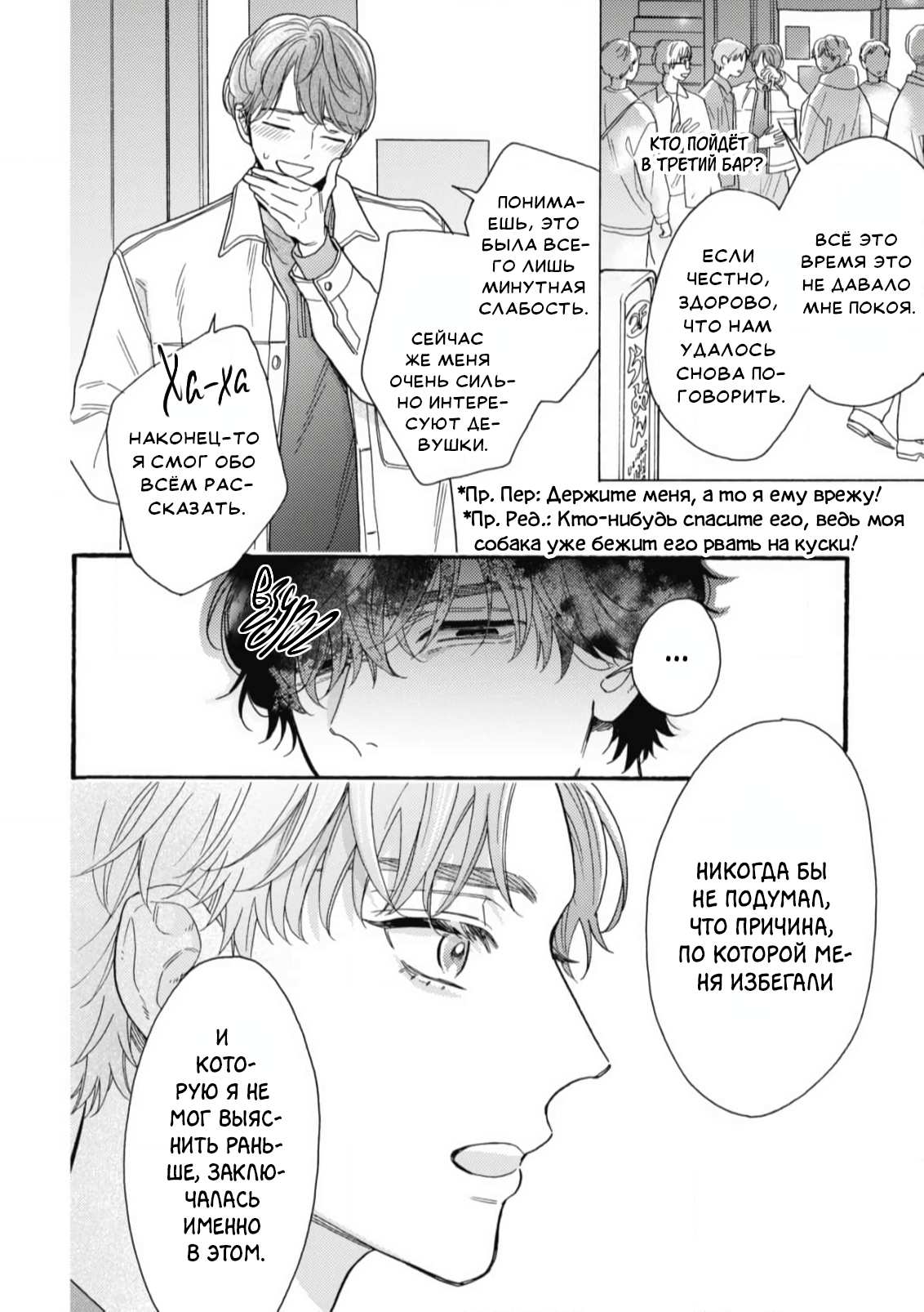 Манга Минами-кун хочет услышать этот голос - Глава 14 Страница 25