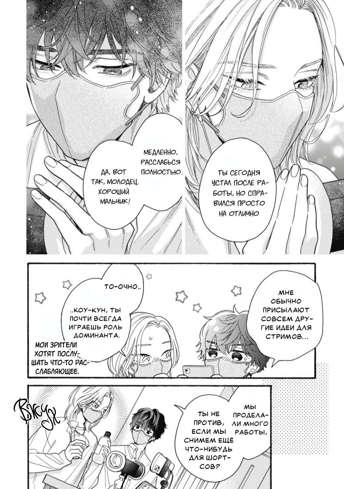 Манга Минами-кун хочет услышать этот голос - Глава 14 Страница 15