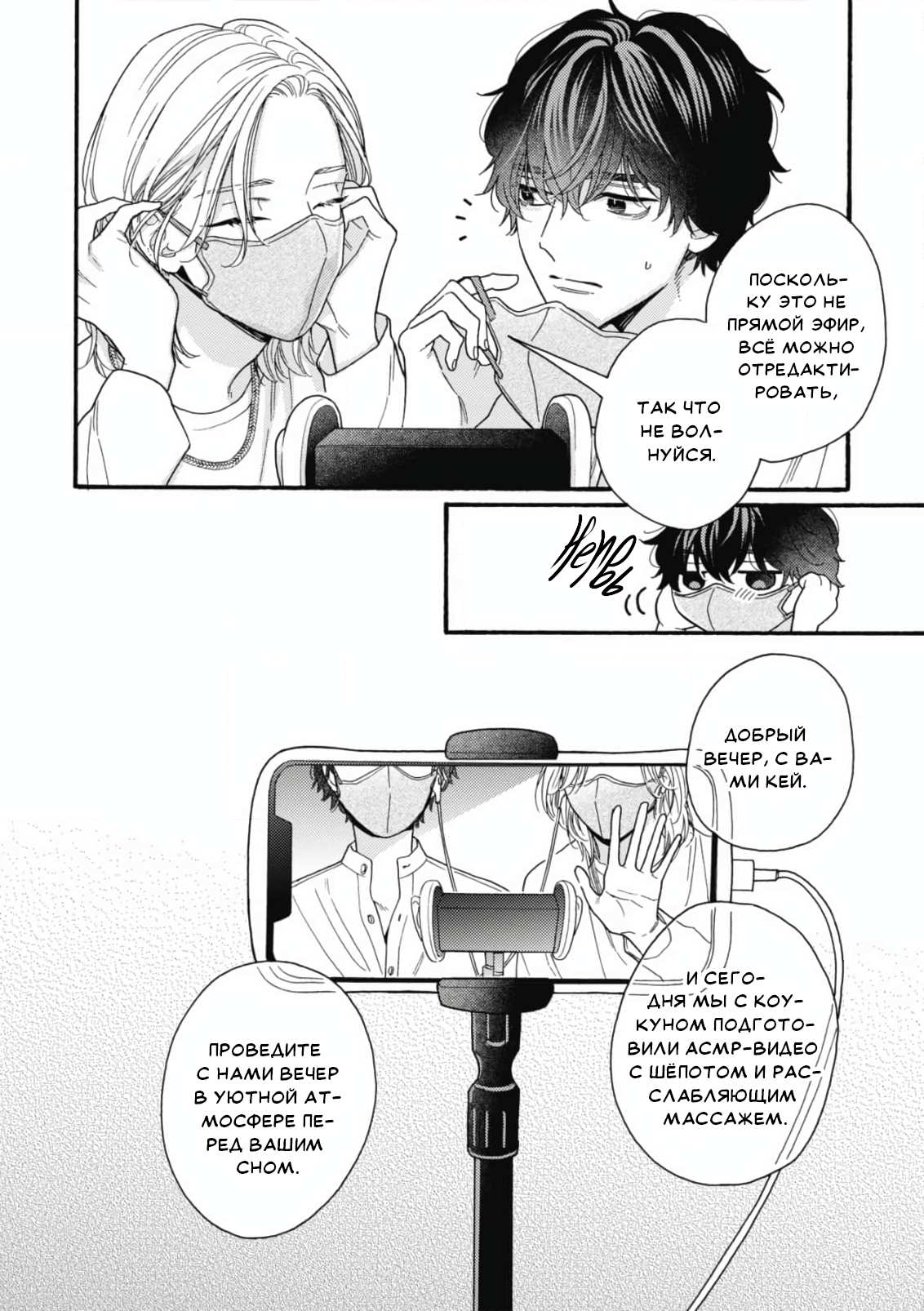 Манга Минами-кун хочет услышать этот голос - Глава 14 Страница 13