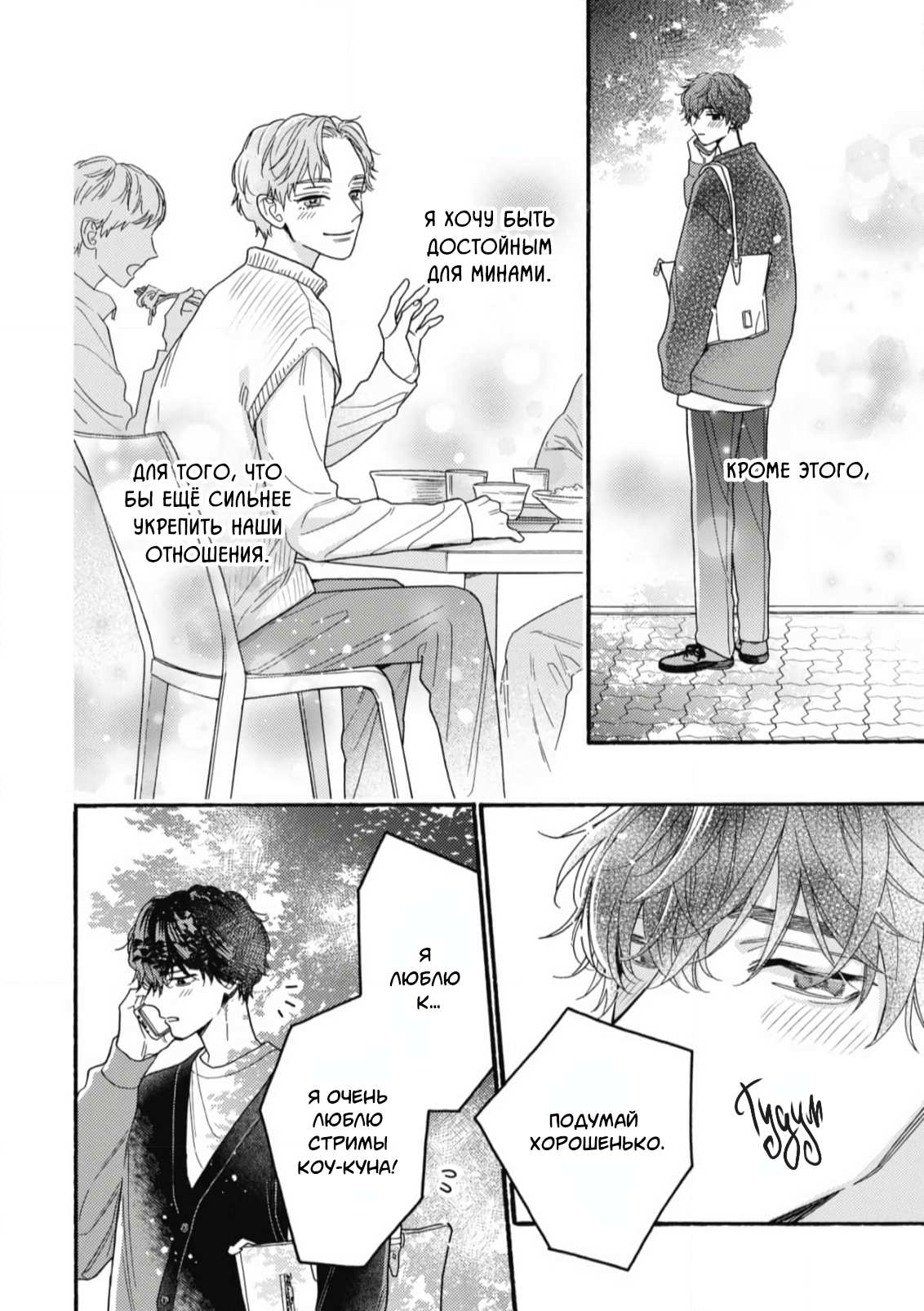 Манга Минами-кун хочет услышать этот голос - Глава 14 Страница 33