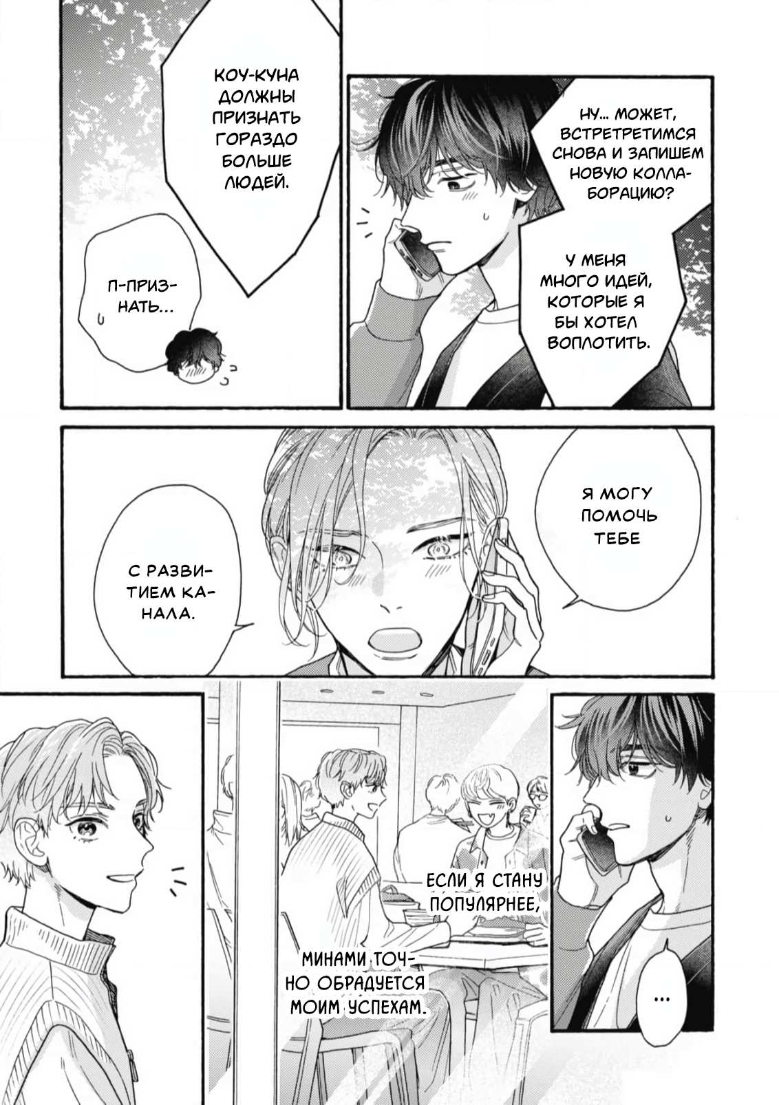 Манга Минами-кун хочет услышать этот голос - Глава 14 Страница 32
