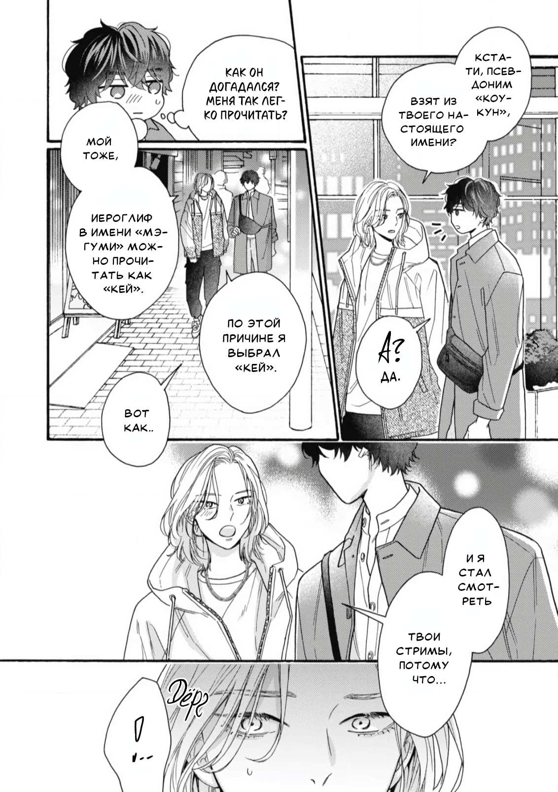 Манга Минами-кун хочет услышать этот голос - Глава 14 Страница 19