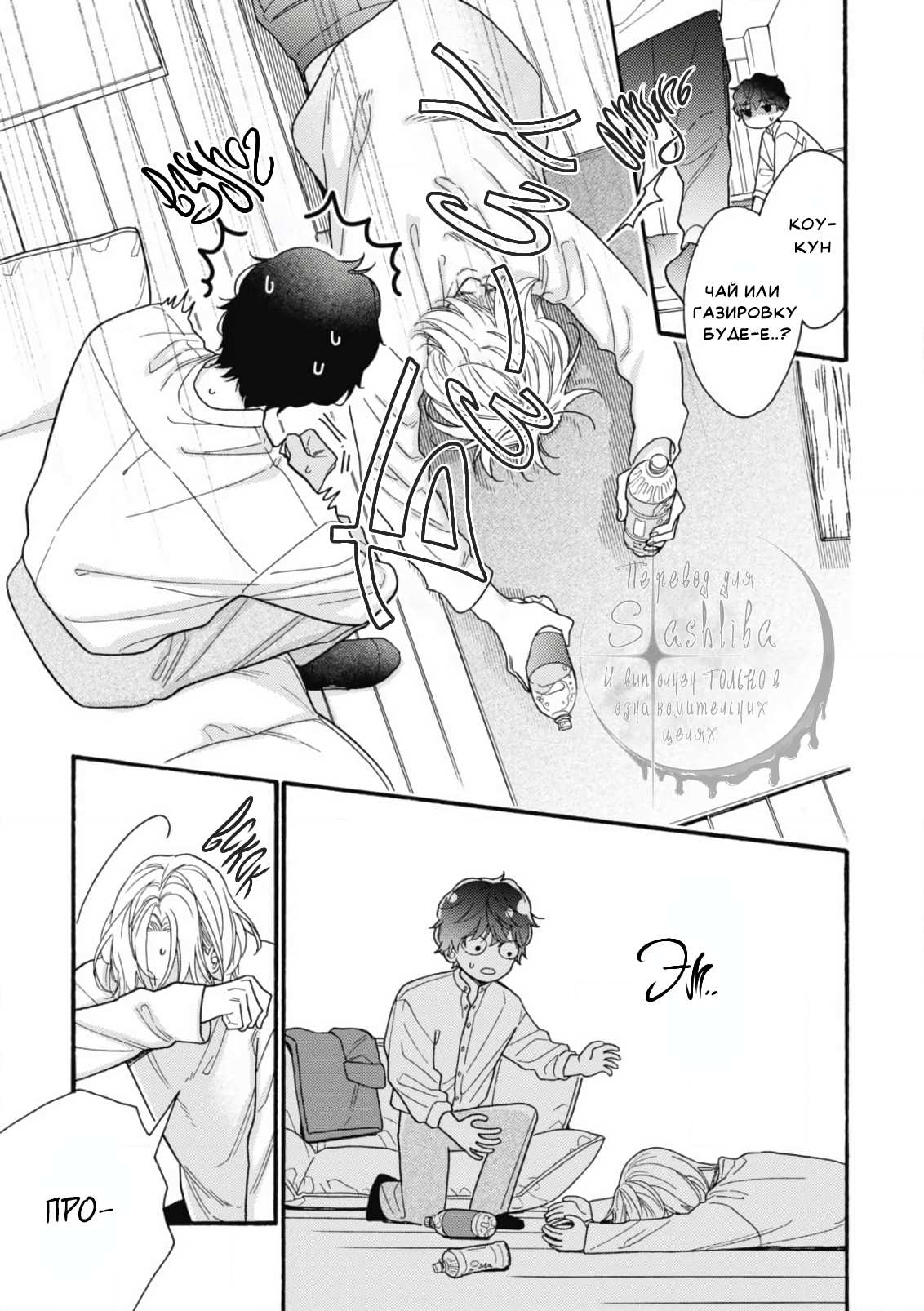 Манга Минами-кун хочет услышать этот голос - Глава 14 Страница 6