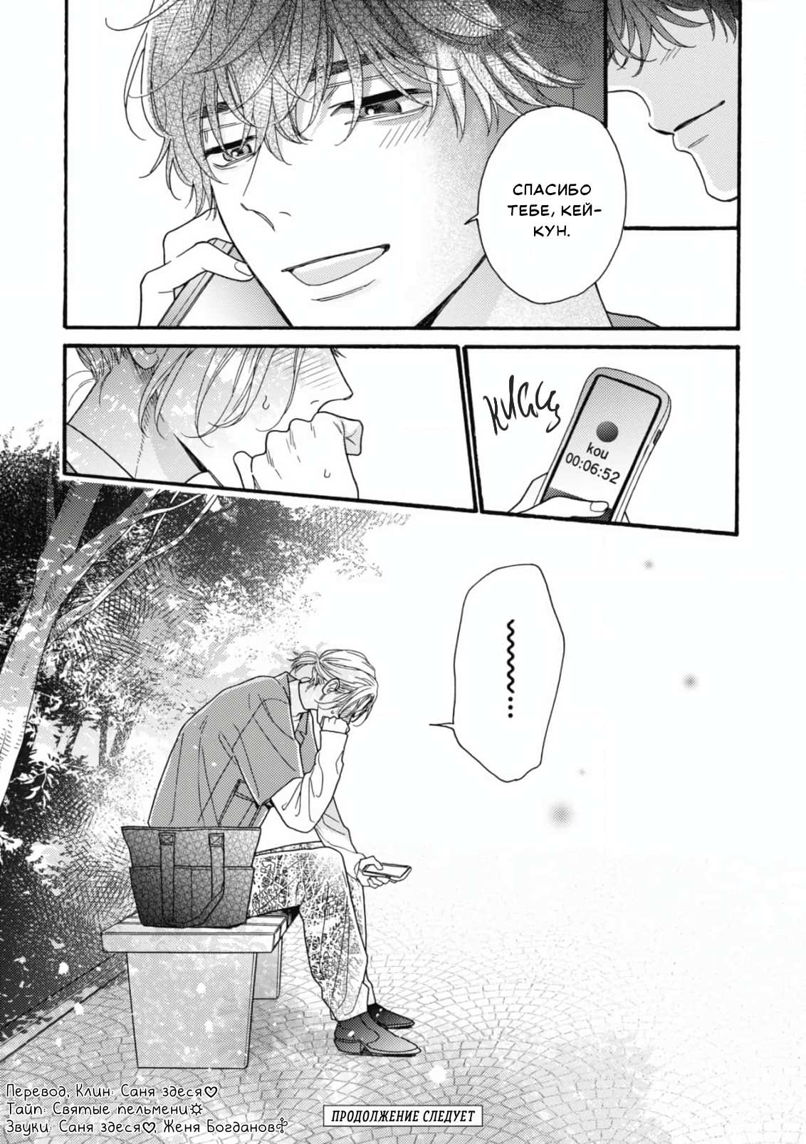 Манга Минами-кун хочет услышать этот голос - Глава 14 Страница 34