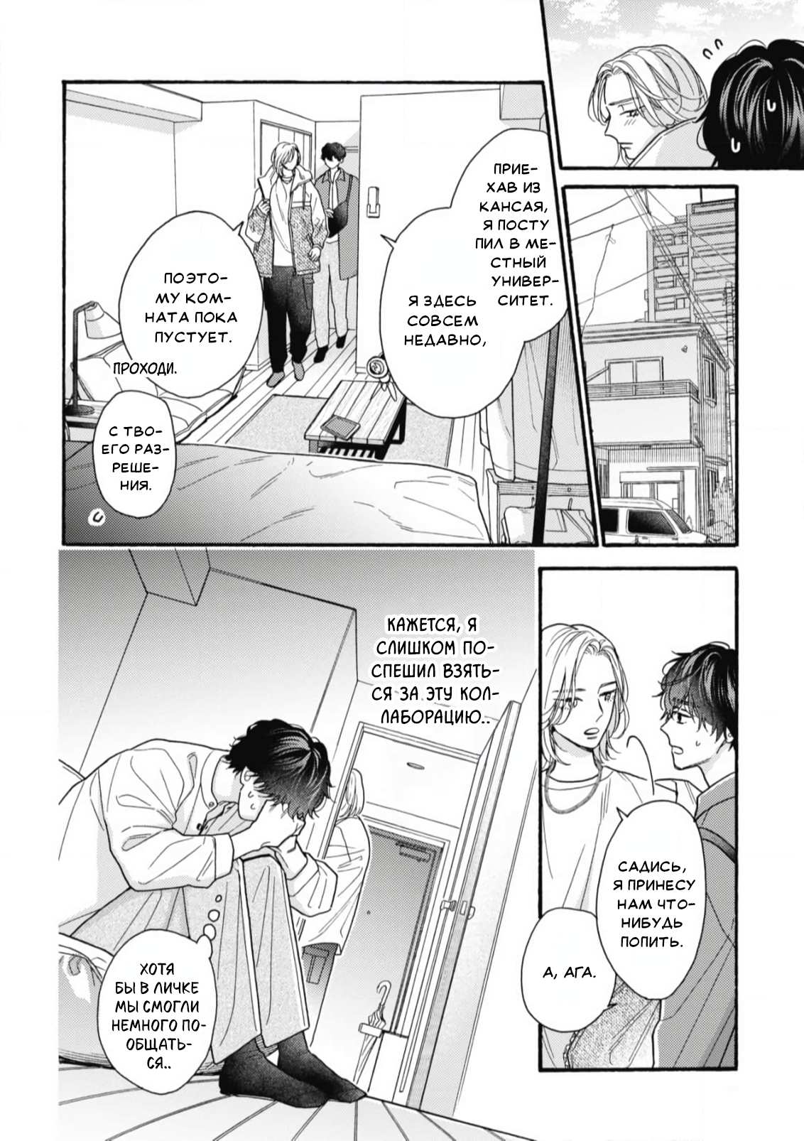 Манга Минами-кун хочет услышать этот голос - Глава 14 Страница 5