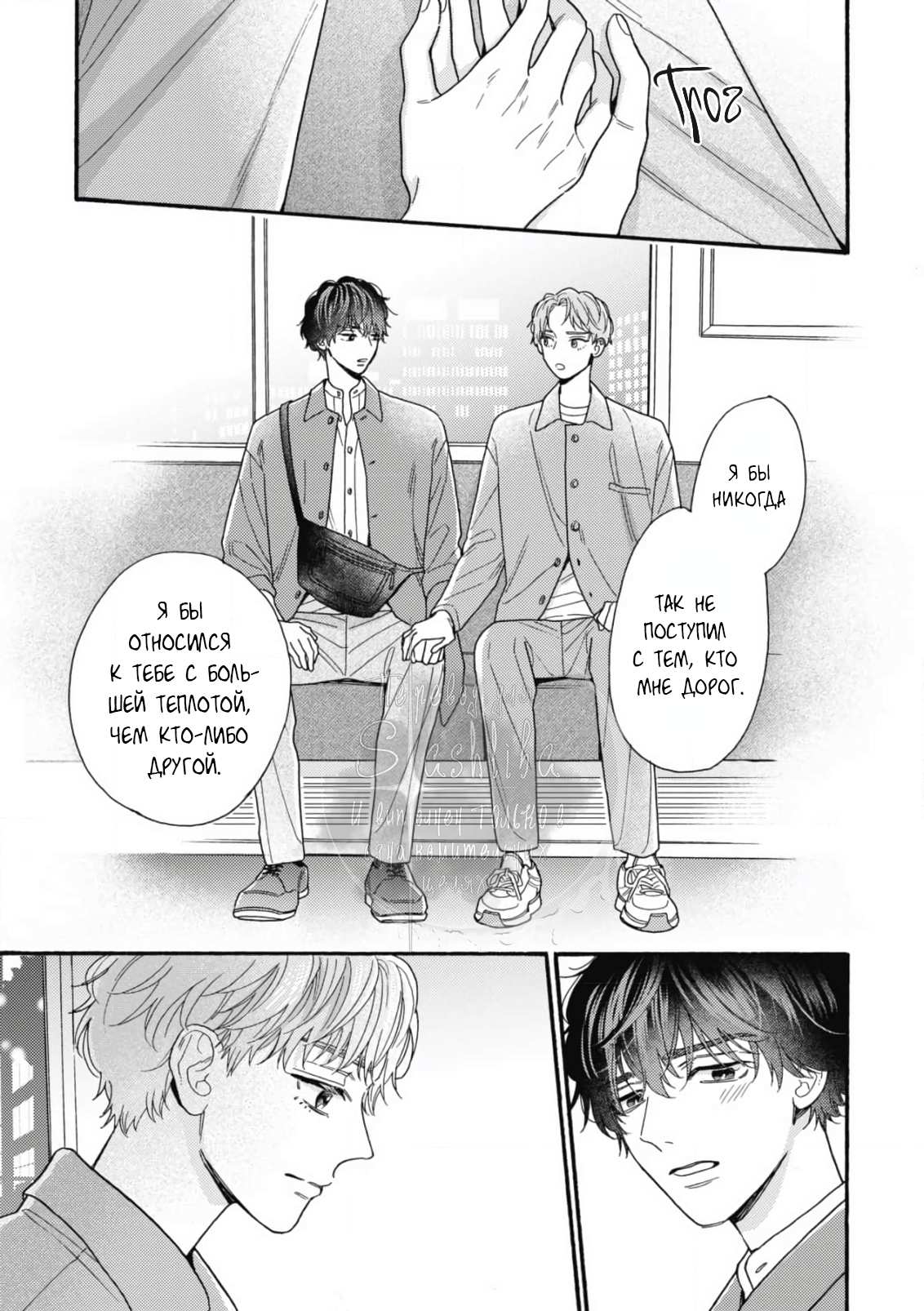 Манга Минами-кун хочет услышать этот голос - Глава 14 Страница 26