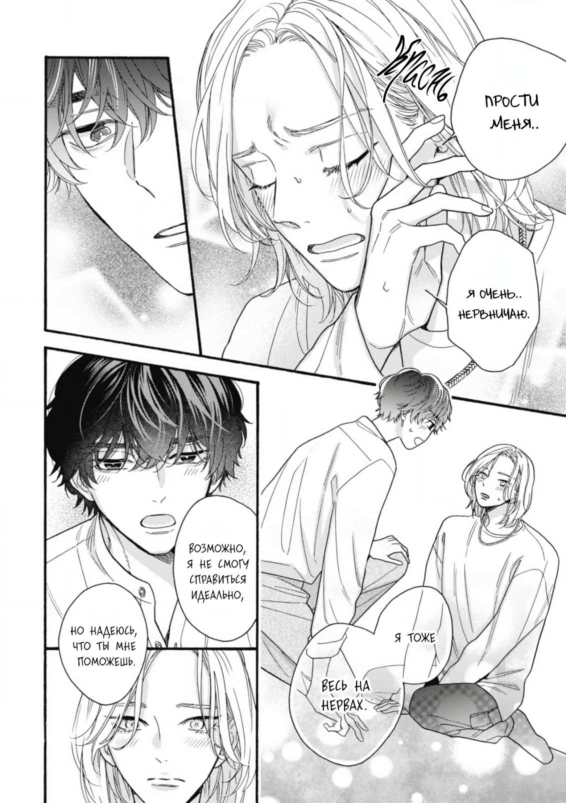 Манга Минами-кун хочет услышать этот голос - Глава 14 Страница 7