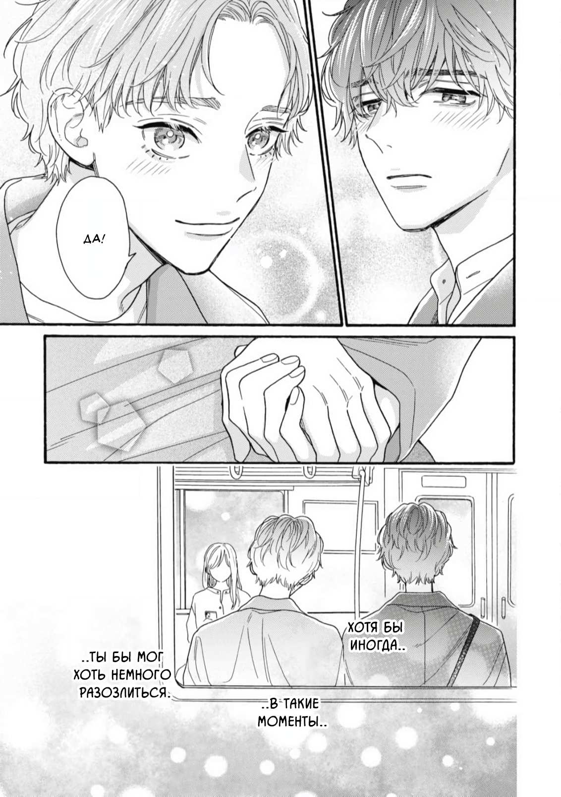 Манга Минами-кун хочет услышать этот голос - Глава 14 Страница 28