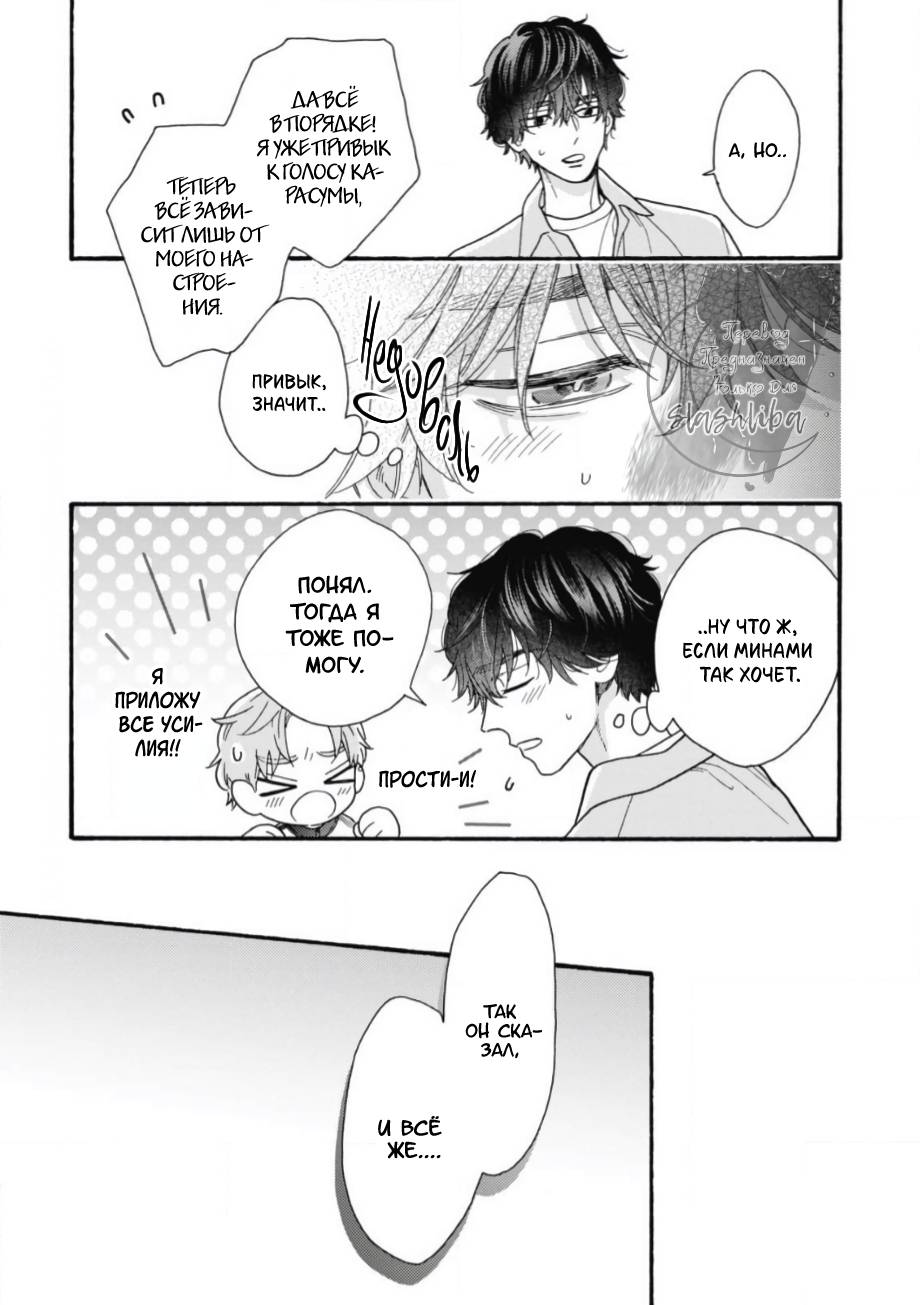 Манга Минами-кун хочет услышать этот голос - Глава 13 Страница 19