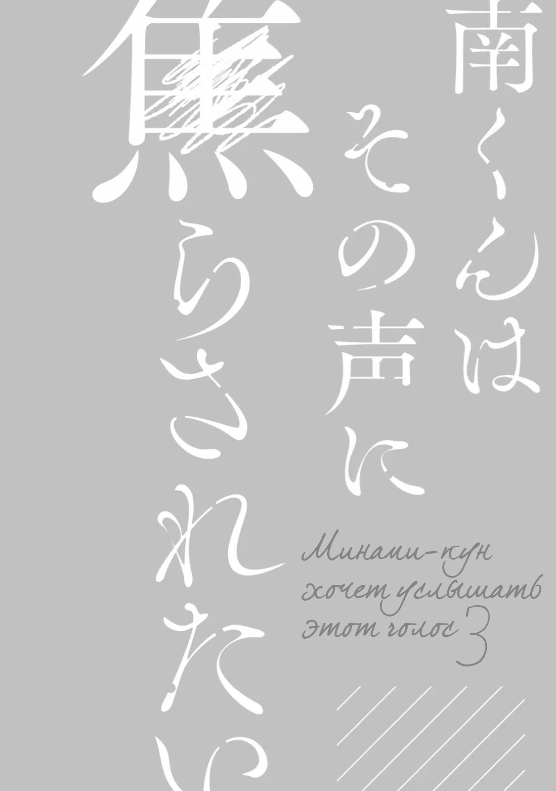 Манга Минами-кун хочет услышать этот голос - Глава 13 Страница 2