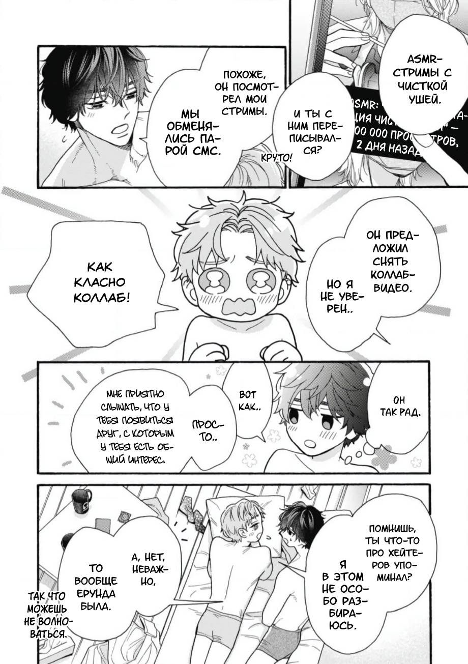 Манга Минами-кун хочет услышать этот голос - Глава 13 Страница 32