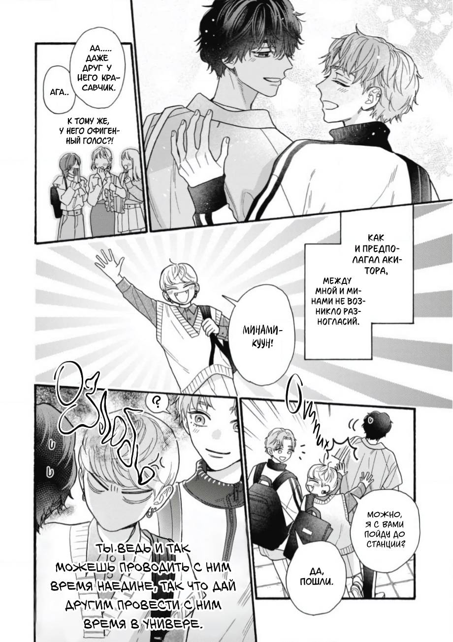 Манга Минами-кун хочет услышать этот голос - Глава 13 Страница 16