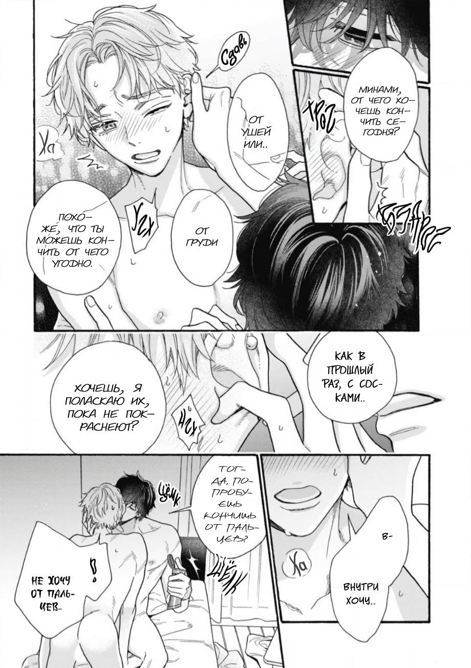 Манга Минами-кун хочет услышать этот голос - Глава 13 Страница 23