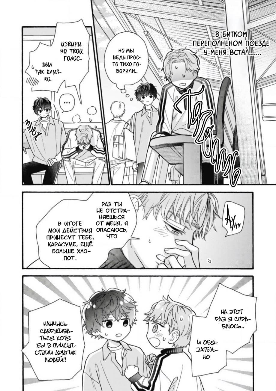 Манга Минами-кун хочет услышать этот голос - Глава 13 Страница 18