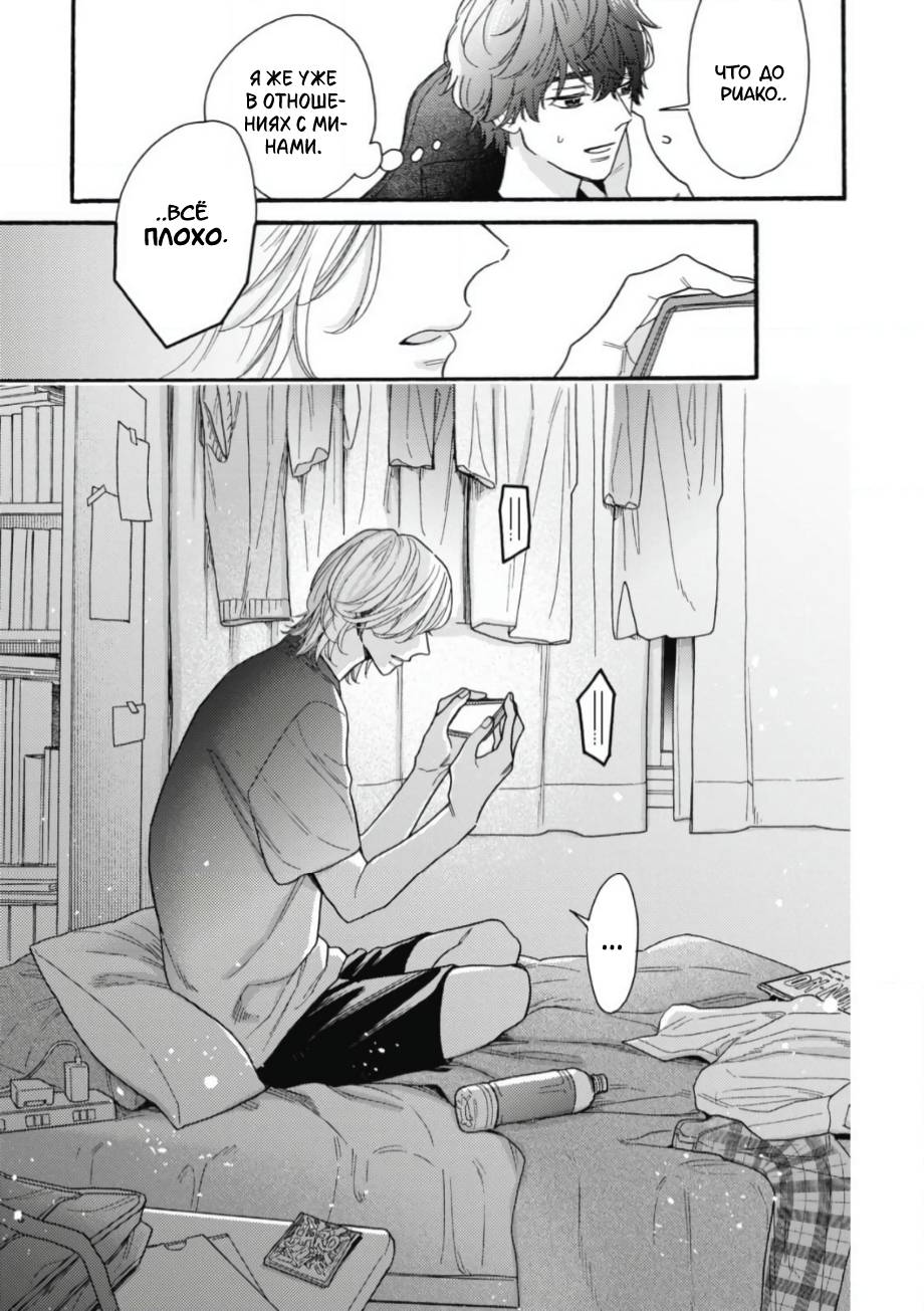 Манга Минами-кун хочет услышать этот голос - Глава 13 Страница 13