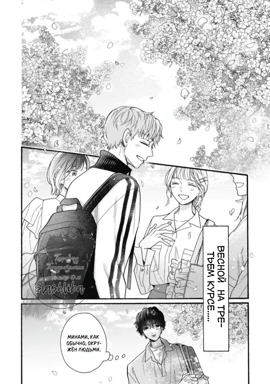 Манга Минами-кун хочет услышать этот голос - Глава 13 Страница 14