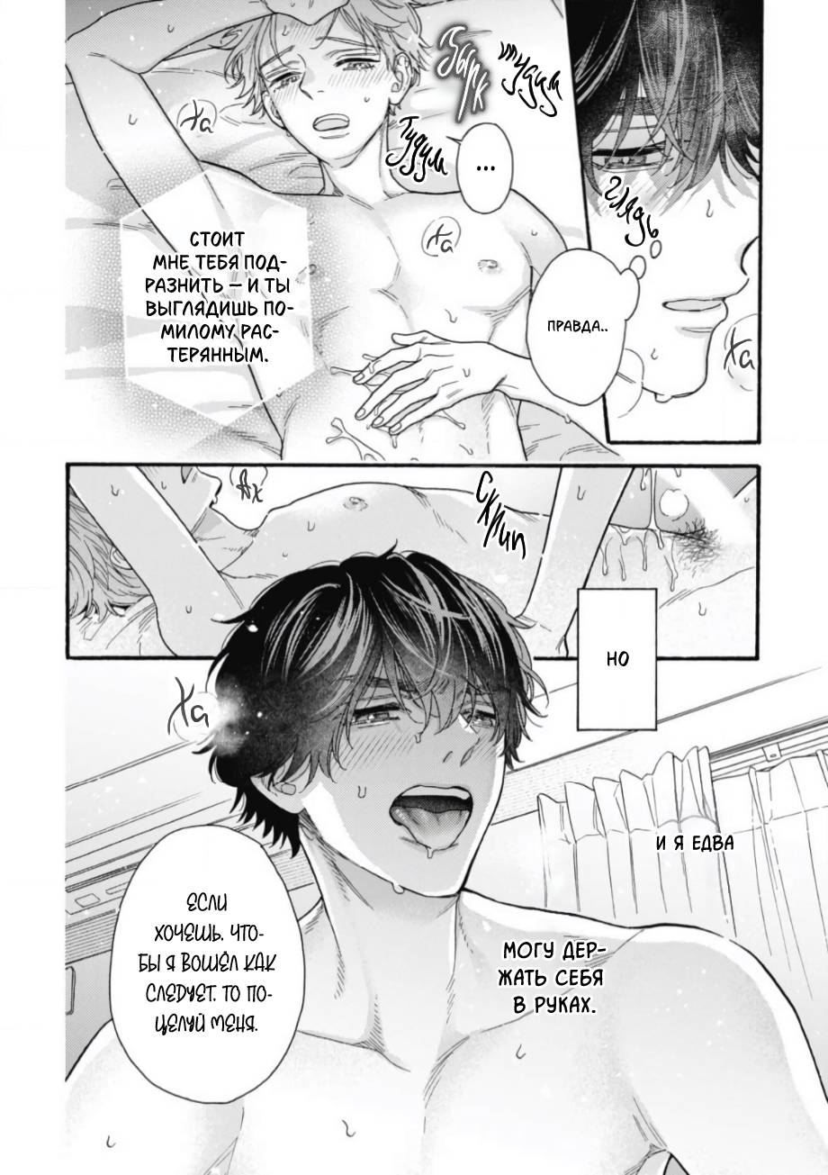 Манга Минами-кун хочет услышать этот голос - Глава 13 Страница 30