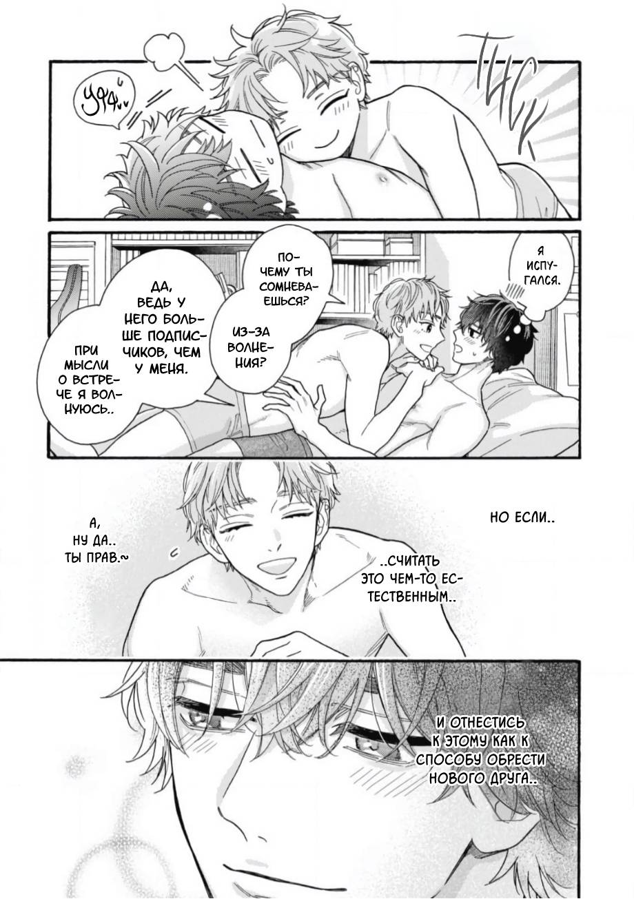 Манга Минами-кун хочет услышать этот голос - Глава 13 Страница 33