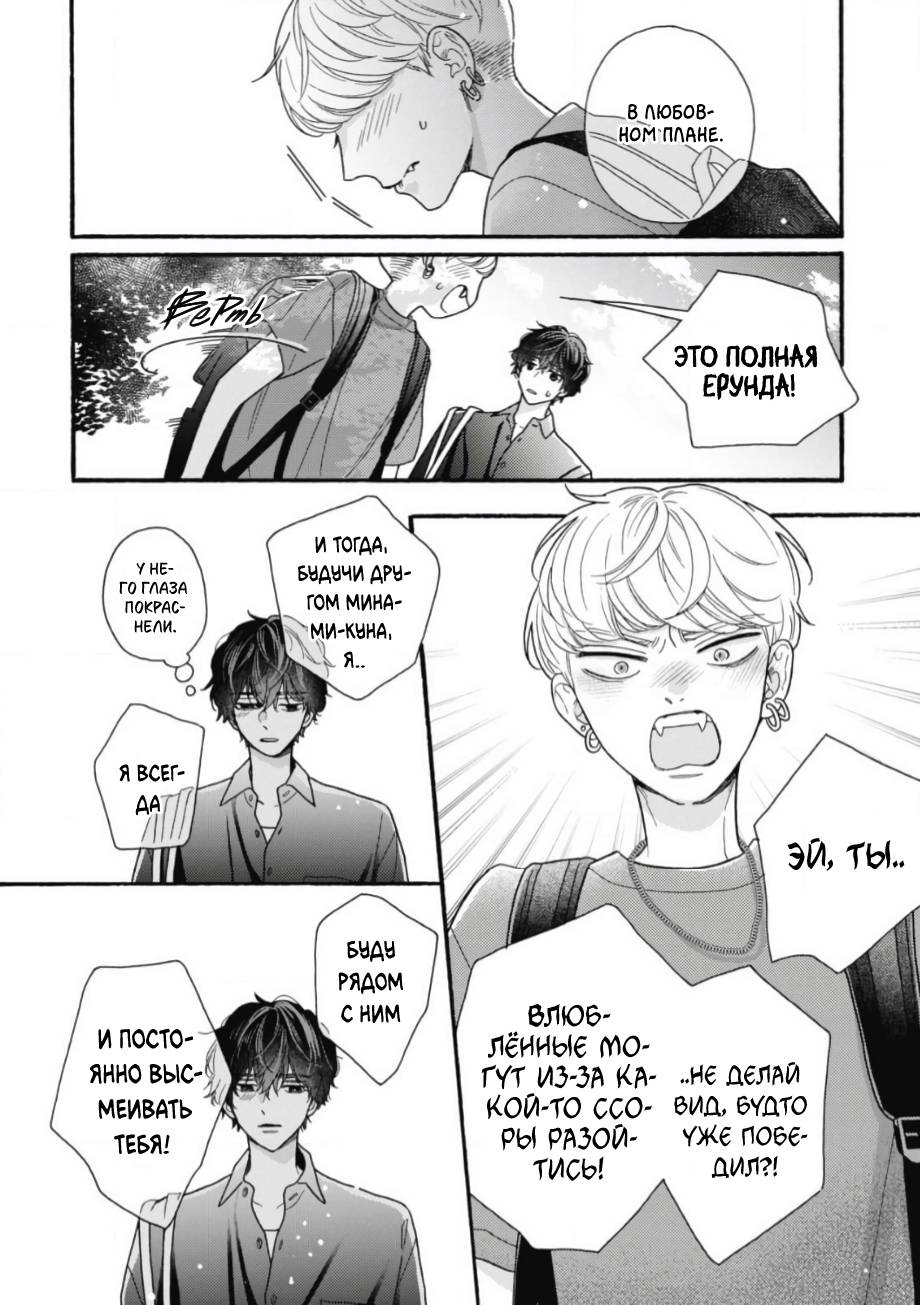 Манга Минами-кун хочет услышать этот голос - Глава 13 Страница 8