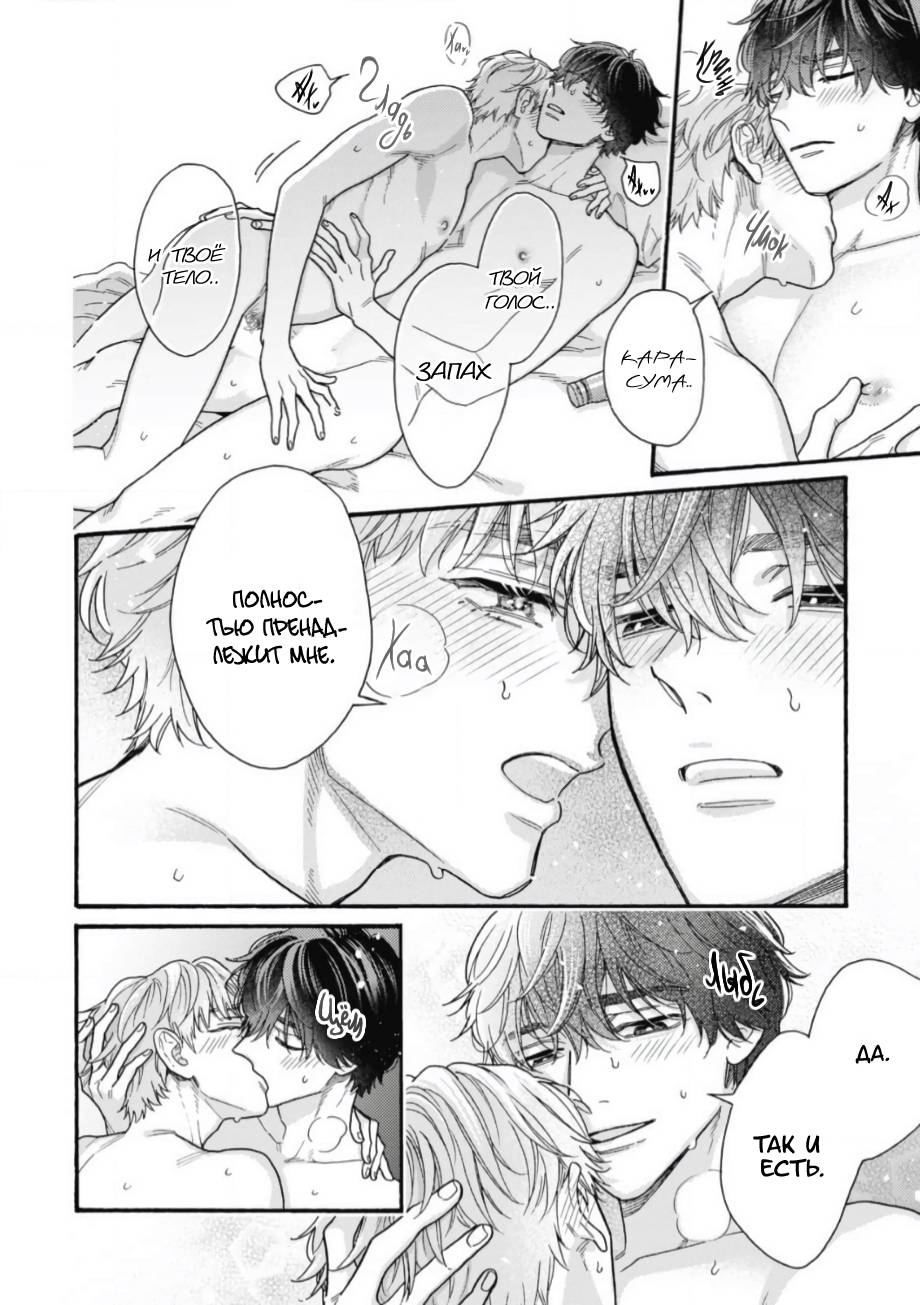 Манга Минами-кун хочет услышать этот голос - Глава 13 Страница 22