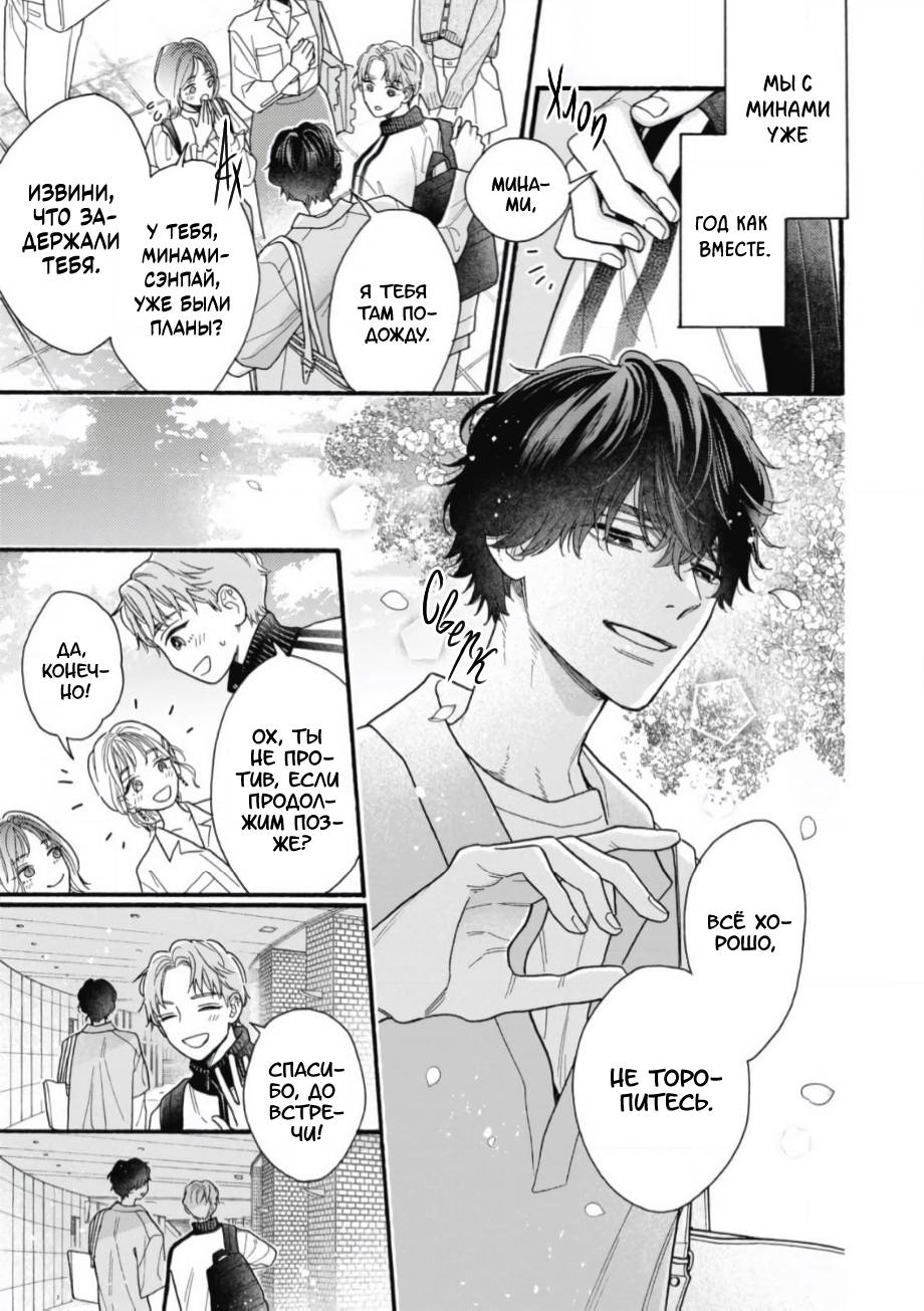 Манга Минами-кун хочет услышать этот голос - Глава 13 Страница 15