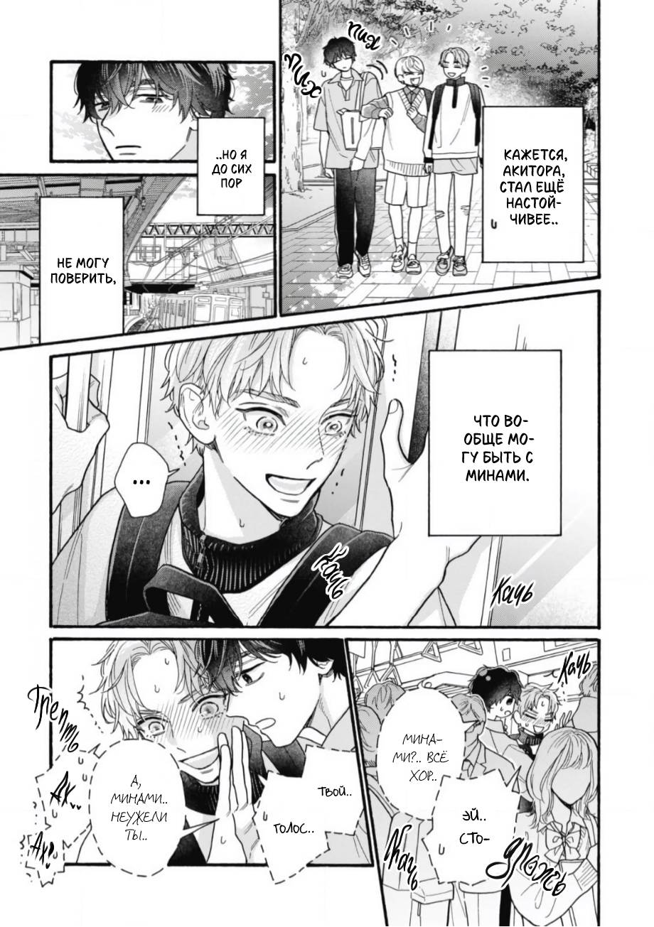 Манга Минами-кун хочет услышать этот голос - Глава 13 Страница 17