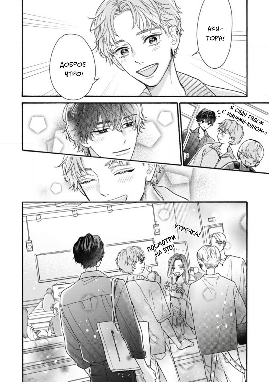 Манга Минами-кун хочет услышать этот голос - Глава 13 Страница 10