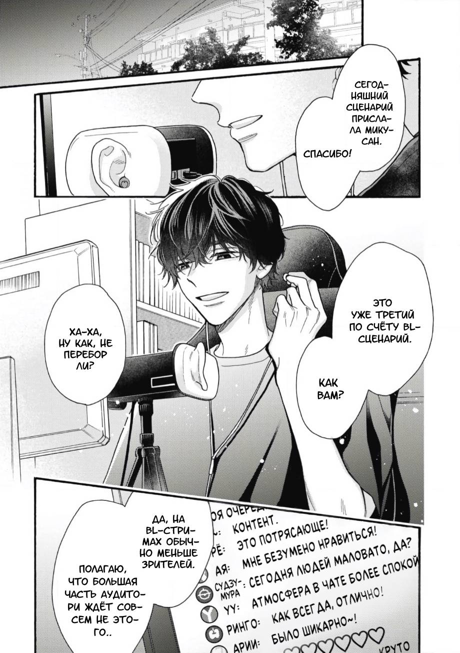 Манга Минами-кун хочет услышать этот голос - Глава 13 Страница 11