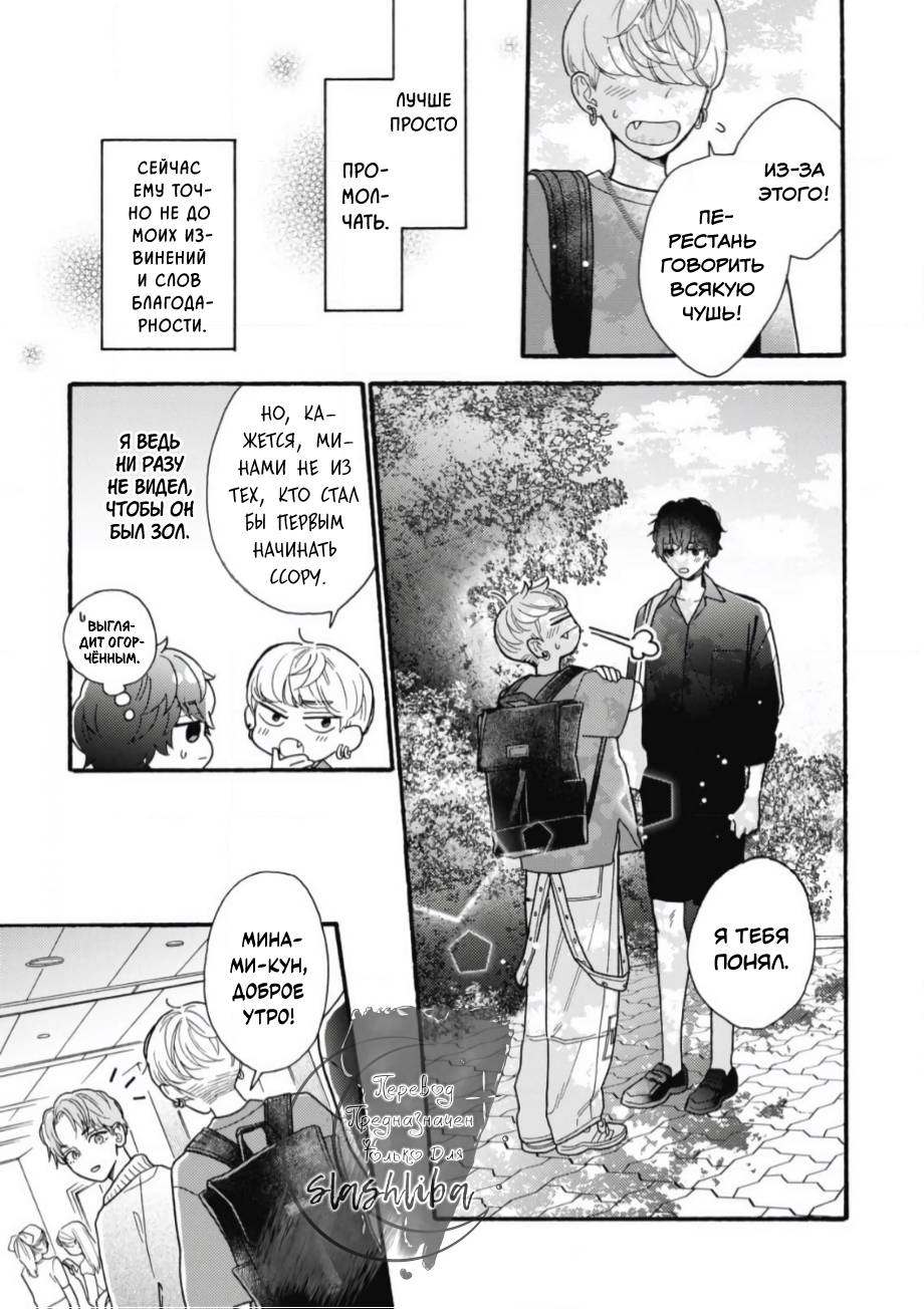 Манга Минами-кун хочет услышать этот голос - Глава 13 Страница 9