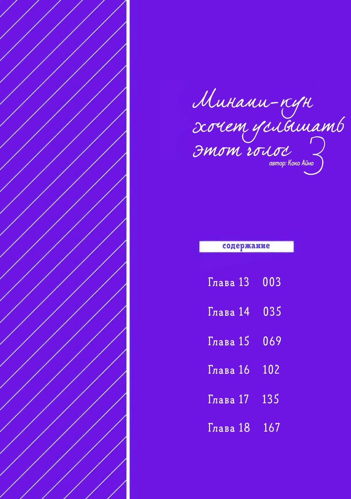 Манга Минами-кун хочет услышать этот голос - Глава 13 Страница 4