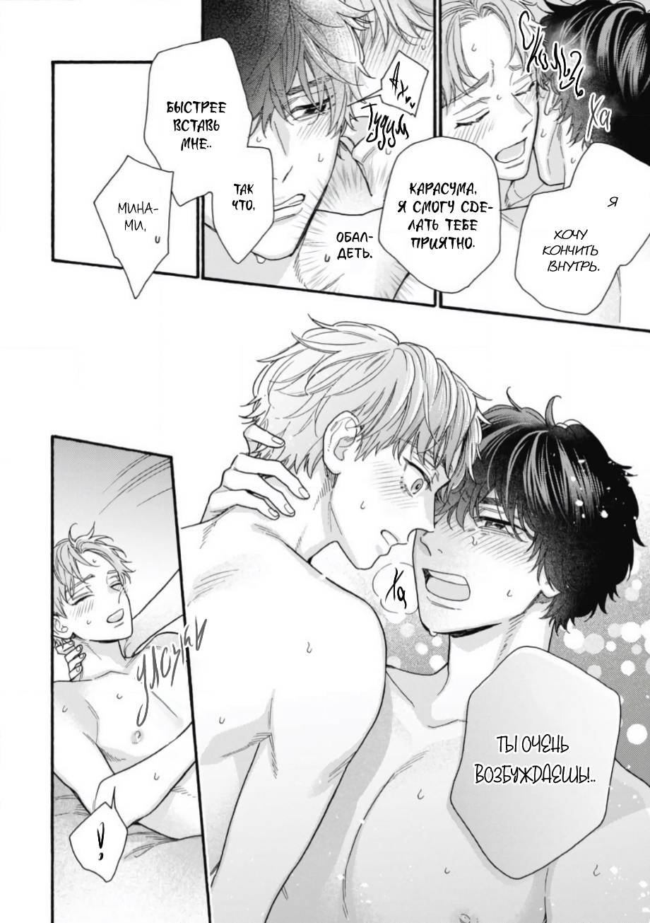 Манга Минами-кун хочет услышать этот голос - Глава 13 Страница 26