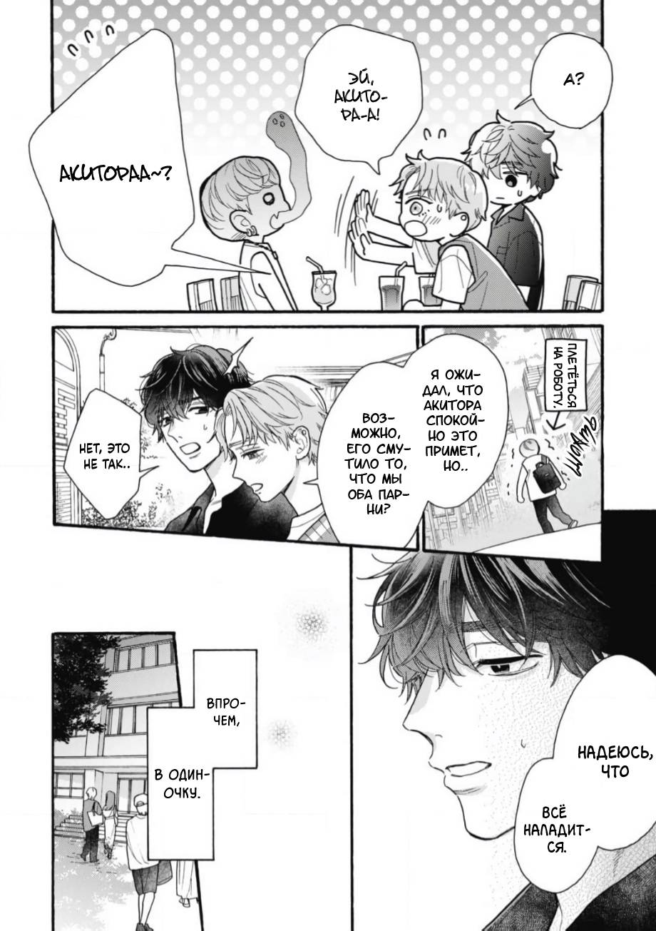 Манга Минами-кун хочет услышать этот голос - Глава 13 Страница 6