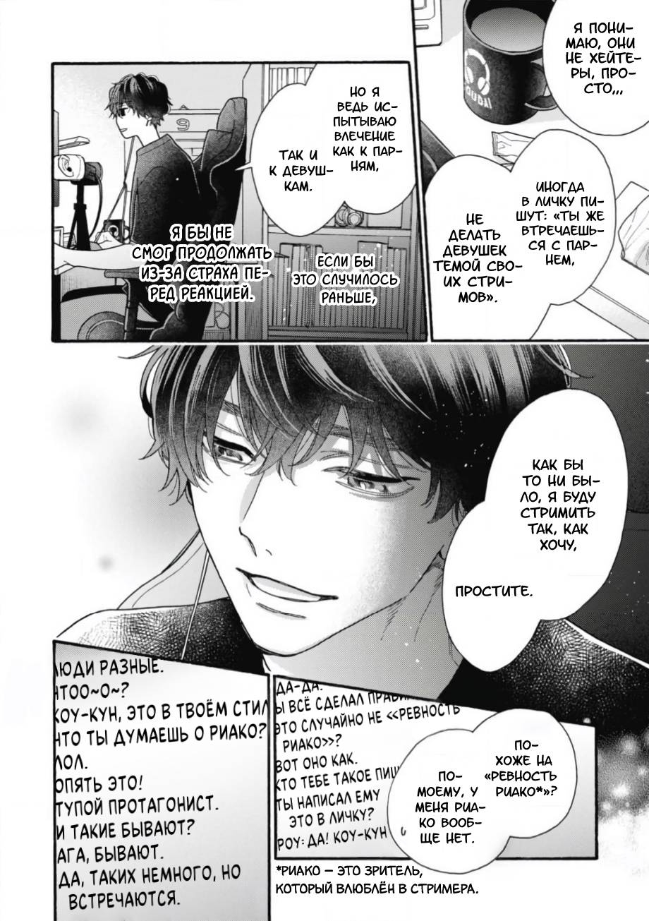 Манга Минами-кун хочет услышать этот голос - Глава 13 Страница 12