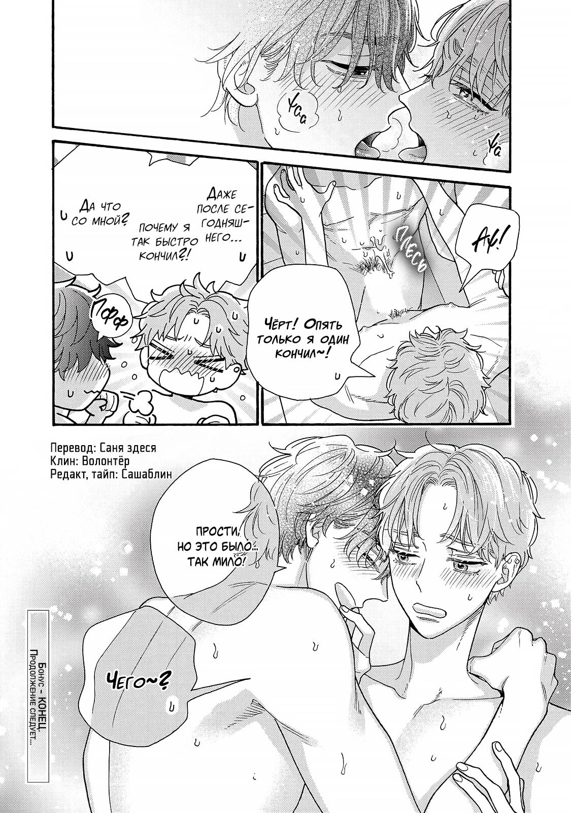 Манга Минами-кун хочет услышать этот голос - Глава 12.5 Страница 24