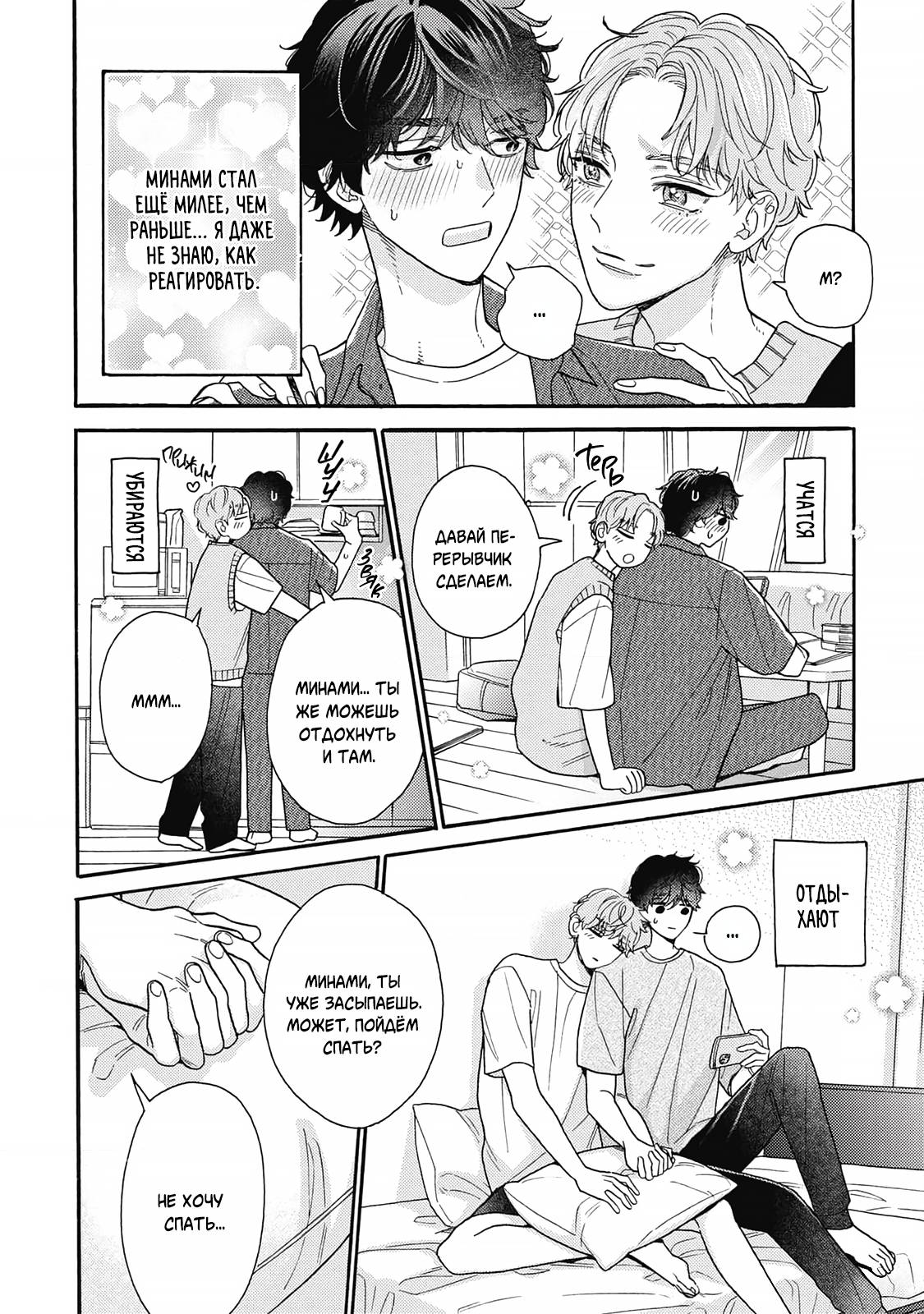 Манга Минами-кун хочет услышать этот голос - Глава 12.5 Страница 2
