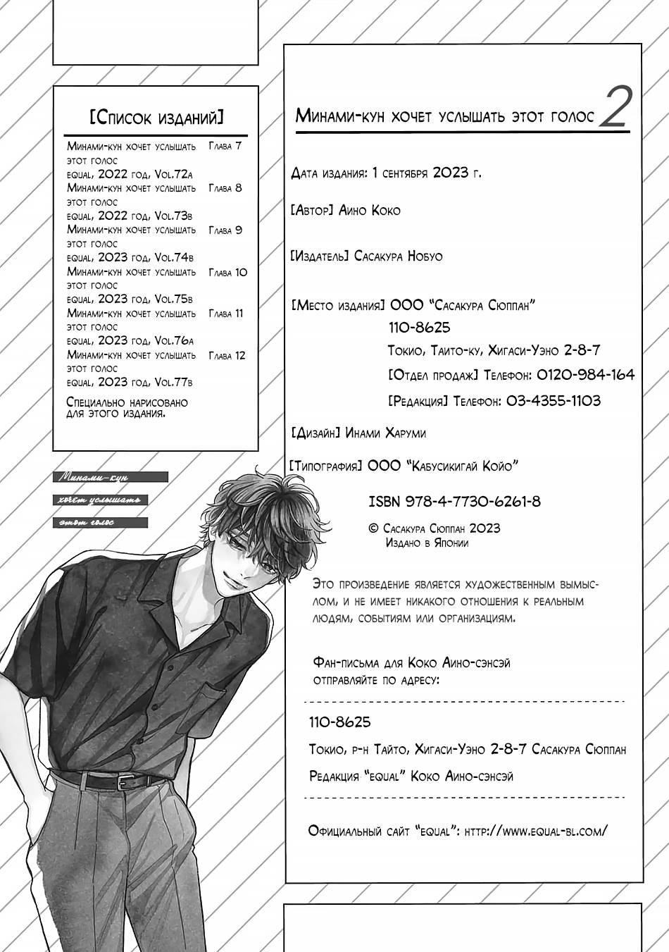 Манга Минами-кун хочет услышать этот голос - Глава 12.5 Страница 26