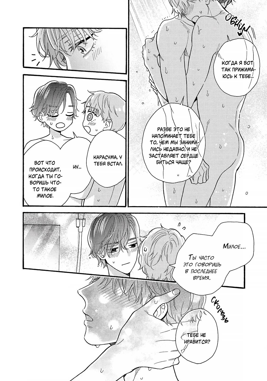 Манга Минами-кун хочет услышать этот голос - Глава 12.5 Страница 20