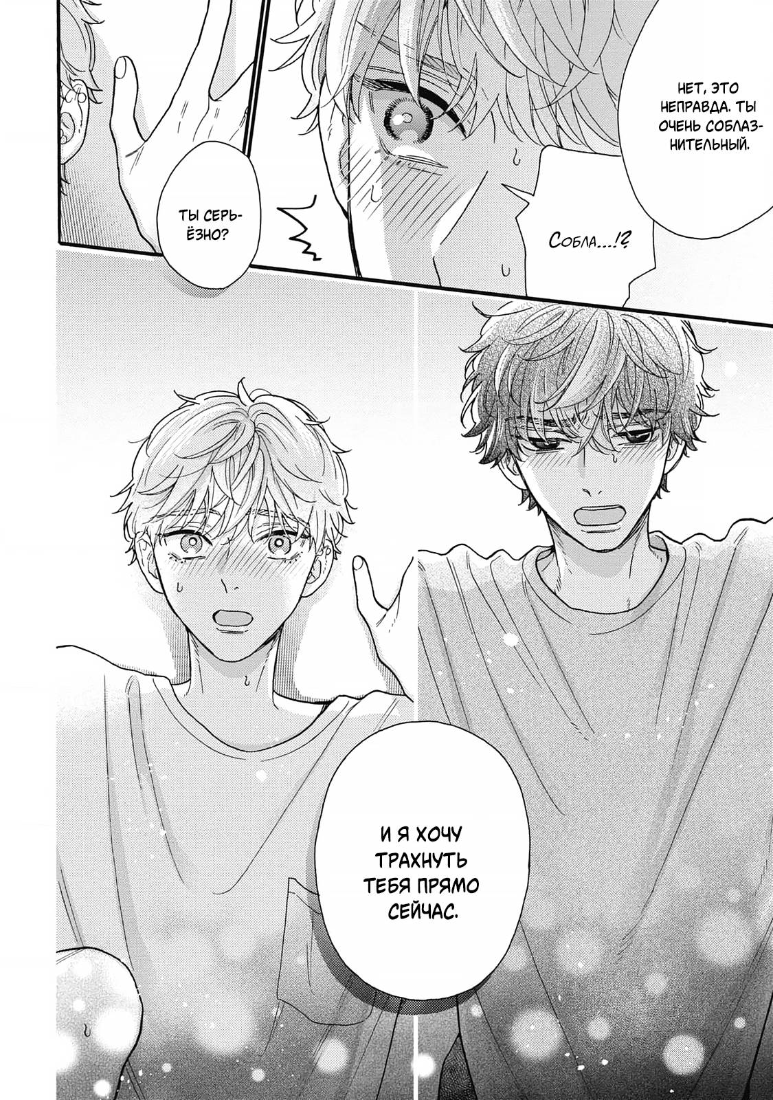 Манга Минами-кун хочет услышать этот голос - Глава 12.5 Страница 6