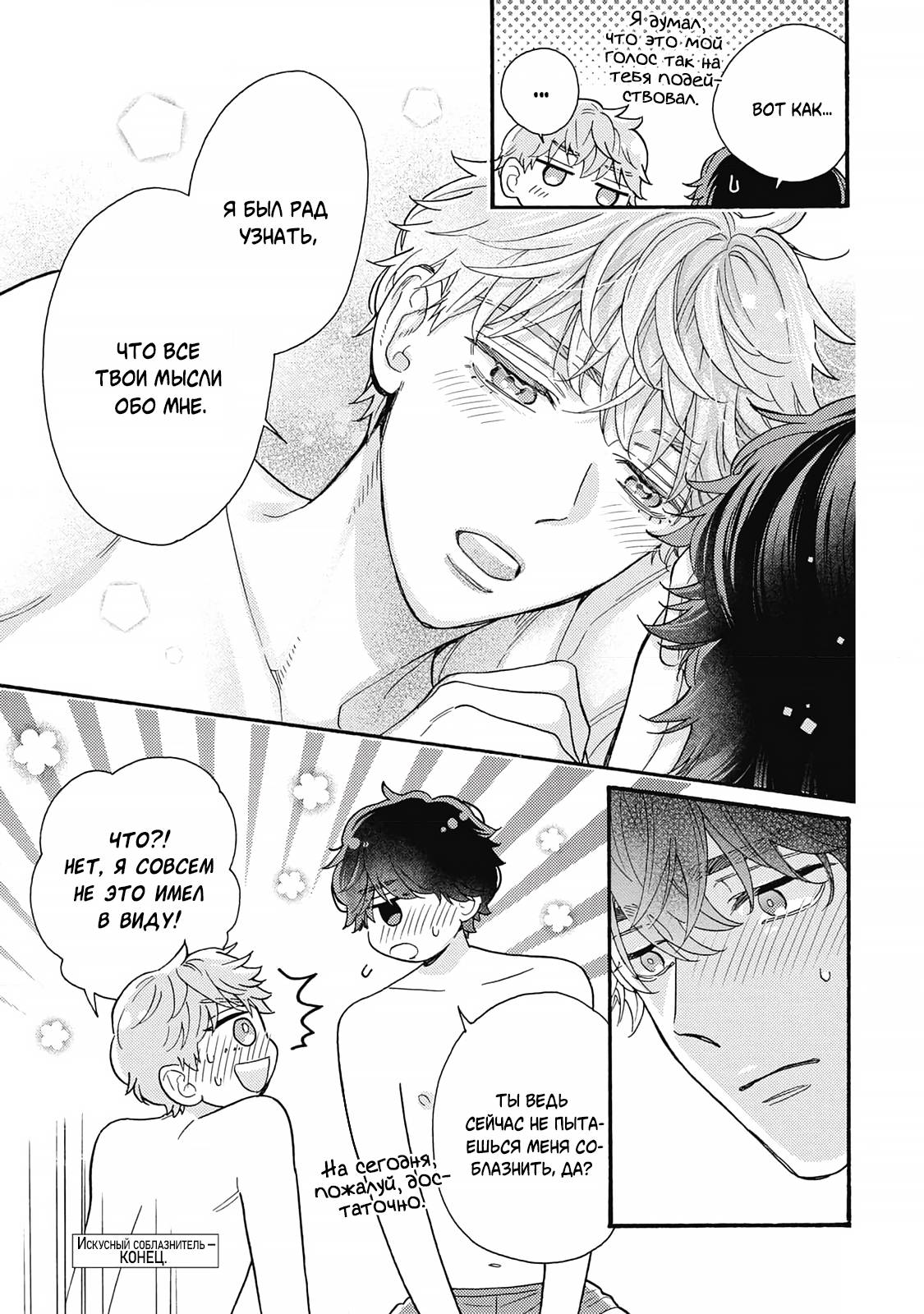 Манга Минами-кун хочет услышать этот голос - Глава 12.5 Страница 17