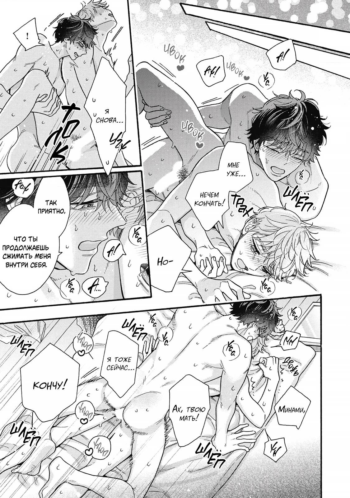 Манга Минами-кун хочет услышать этот голос - Глава 12.5 Страница 15