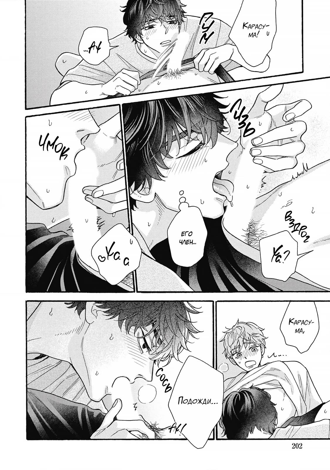 Манга Минами-кун хочет услышать этот голос - Глава 12.5 Страница 8